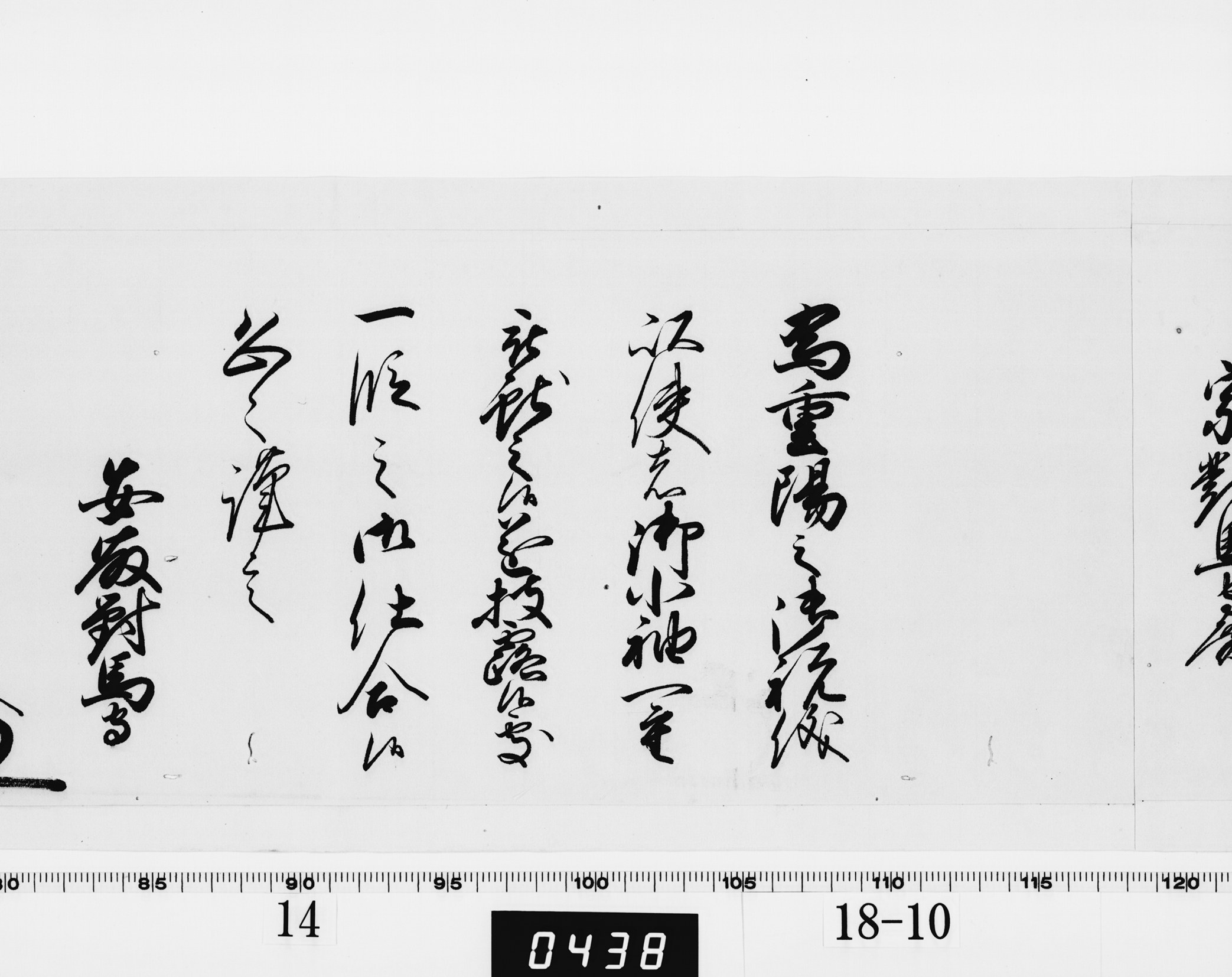 老中奉書(西丸)の画像