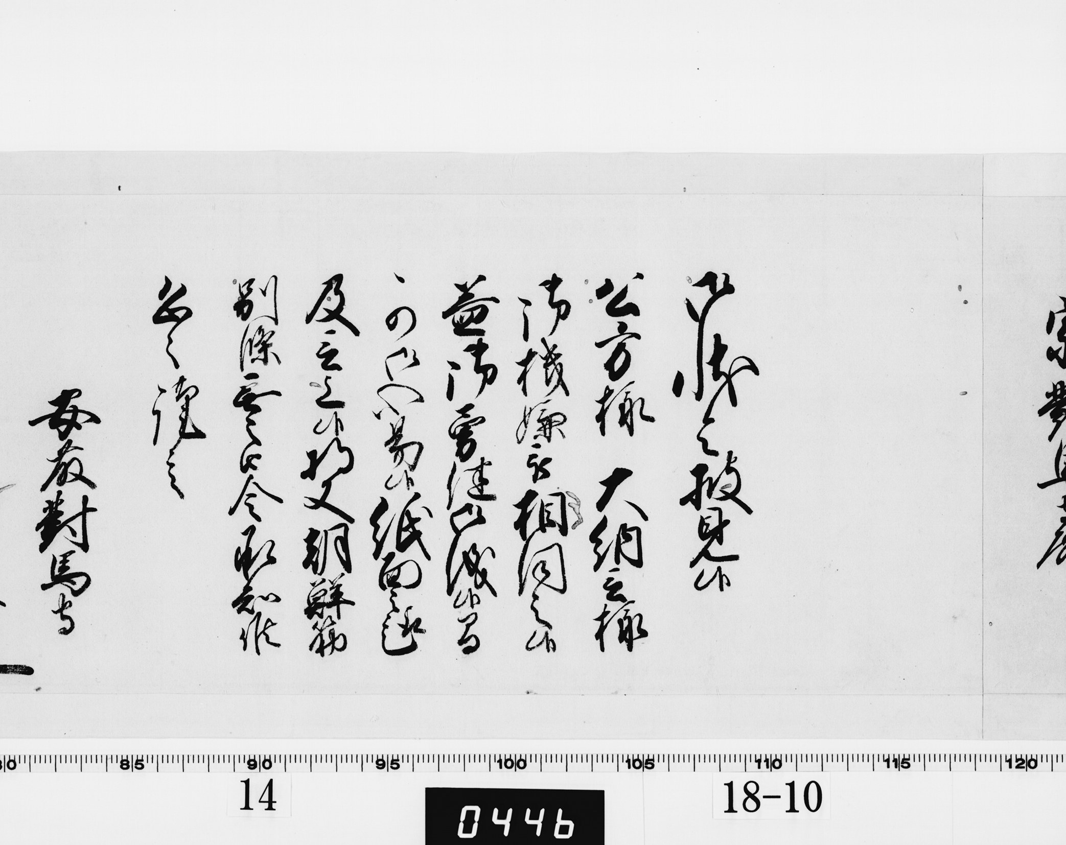老中奉書(西丸)の画像