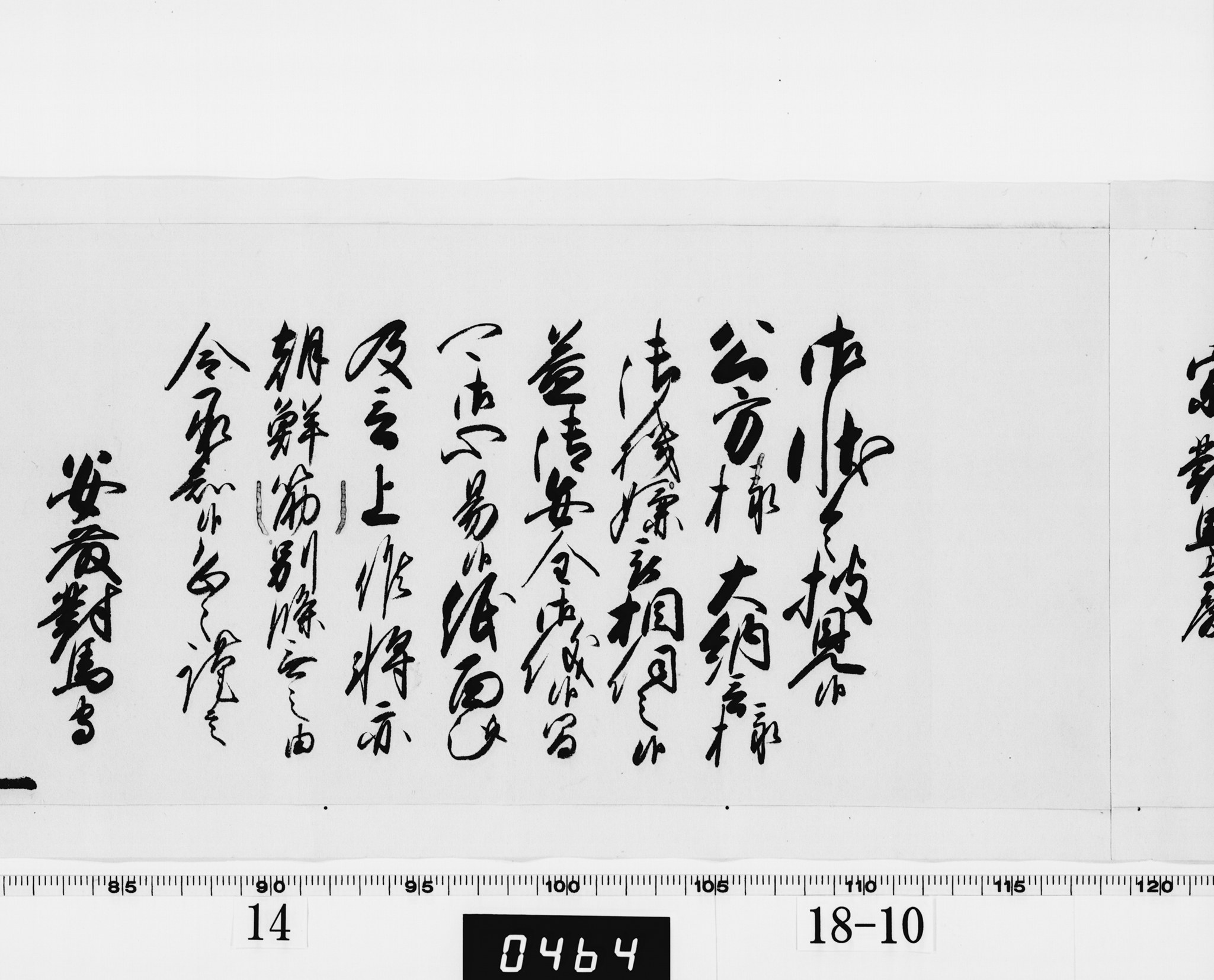 老中奉書(西丸)の画像