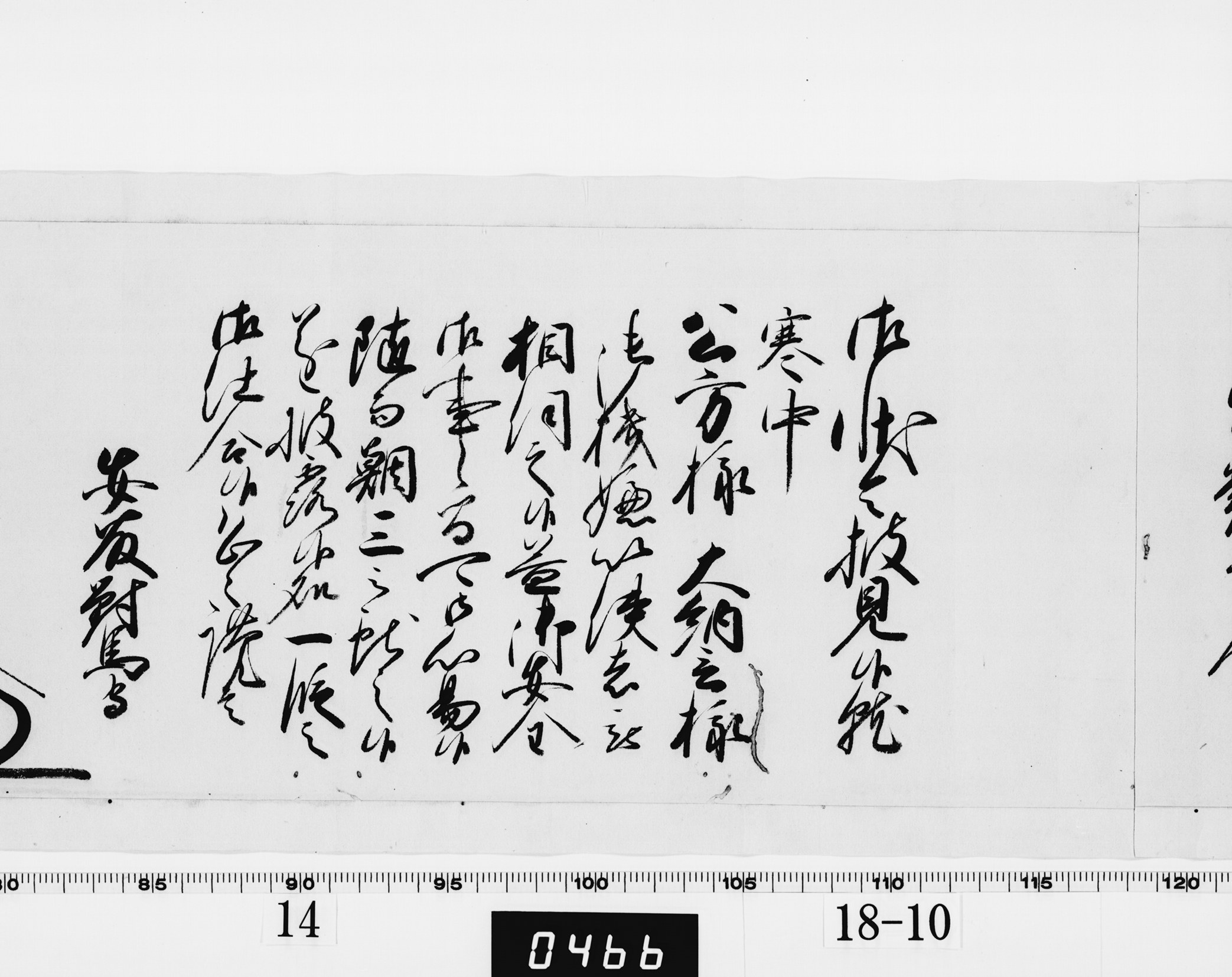 老中奉書(西丸)の画像