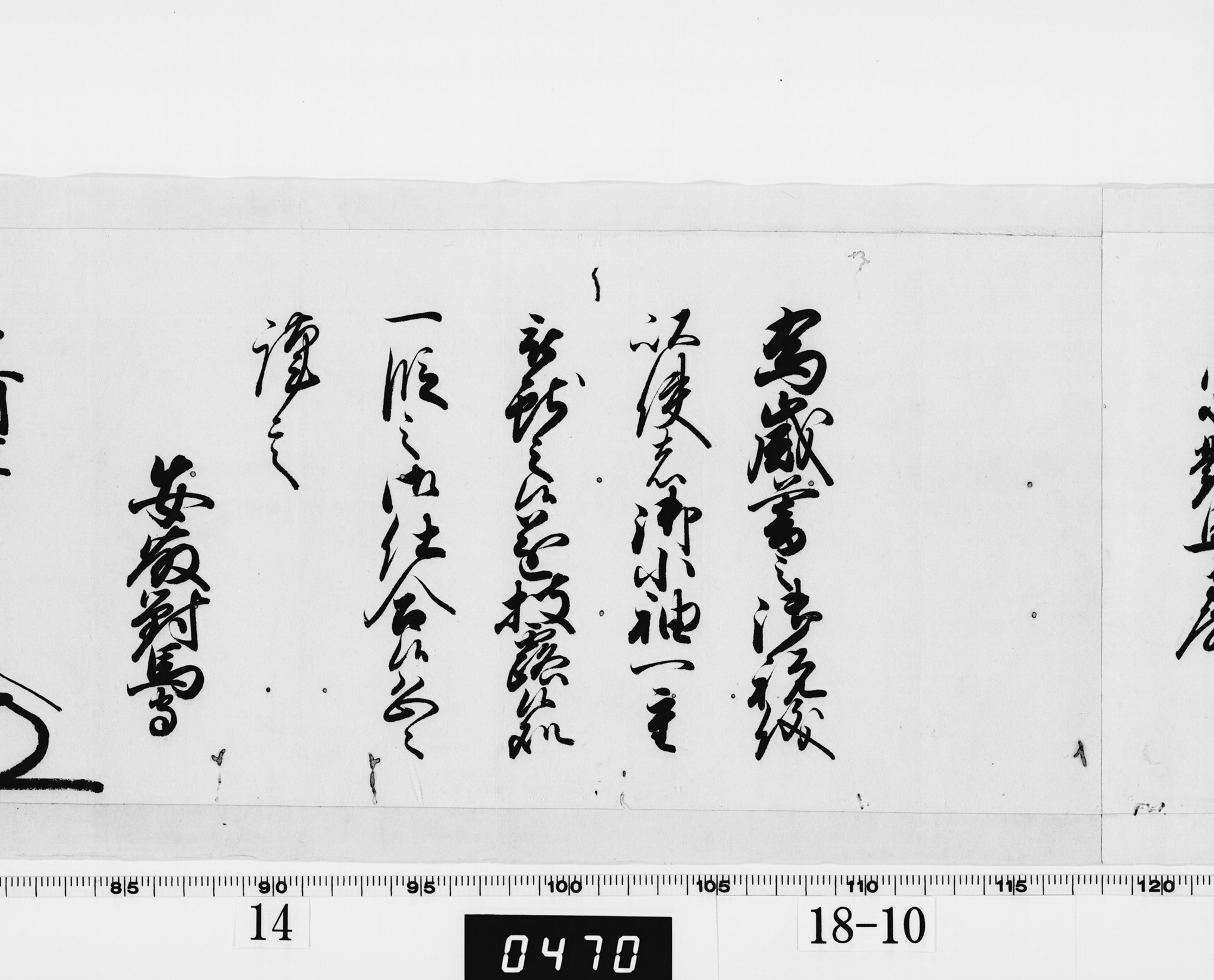 老中奉書(西丸)の画像