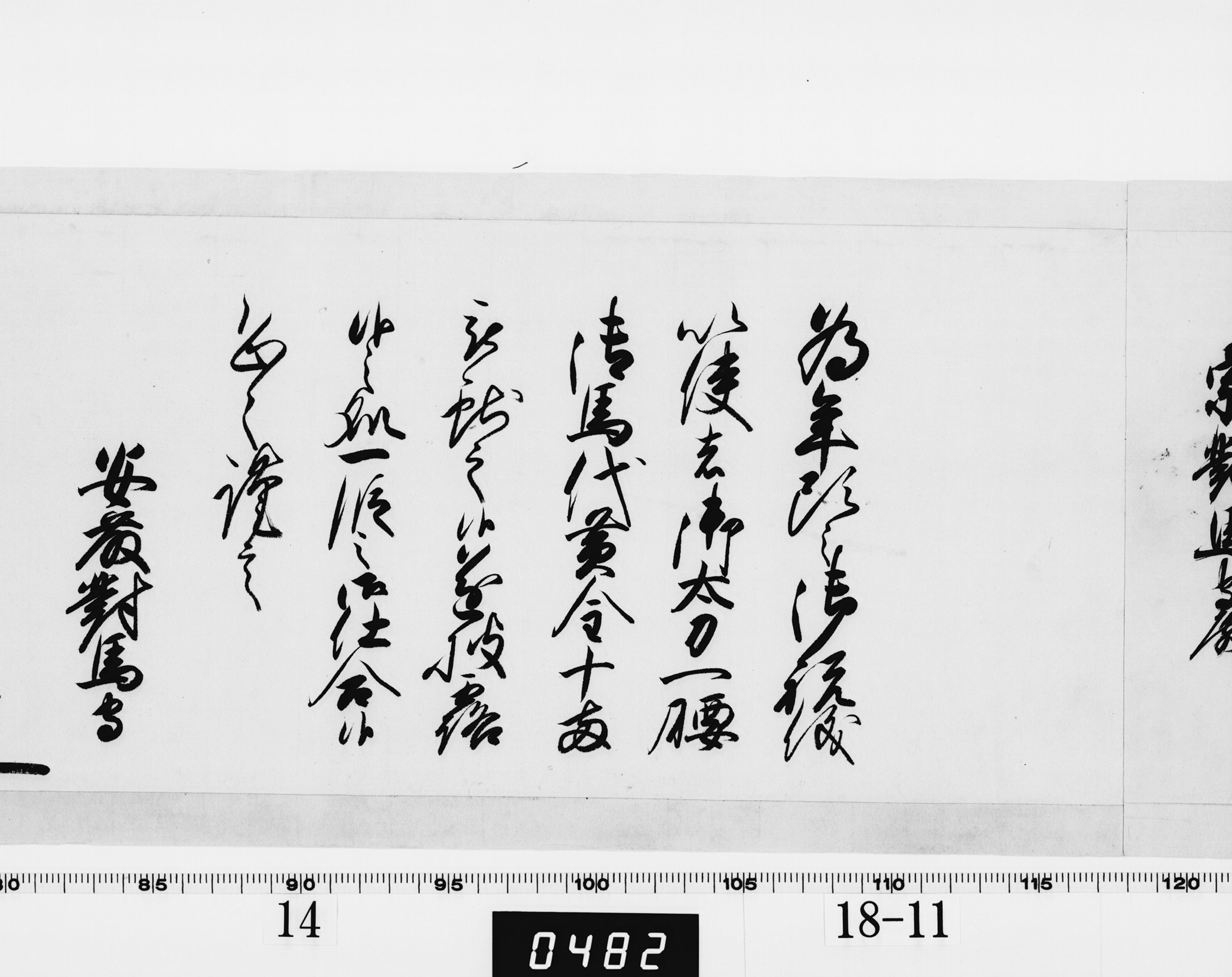 老中奉書(西丸)の画像