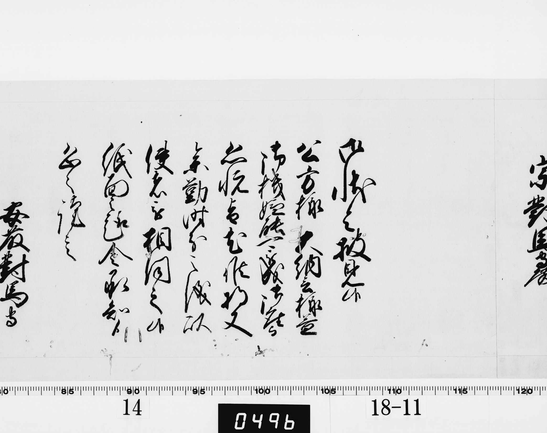 老中奉書(西丸)の画像