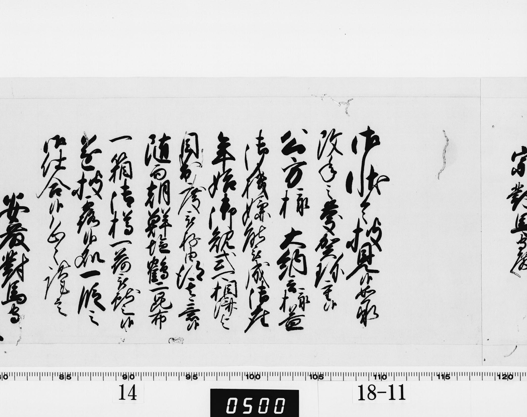 老中奉書(西丸)の画像