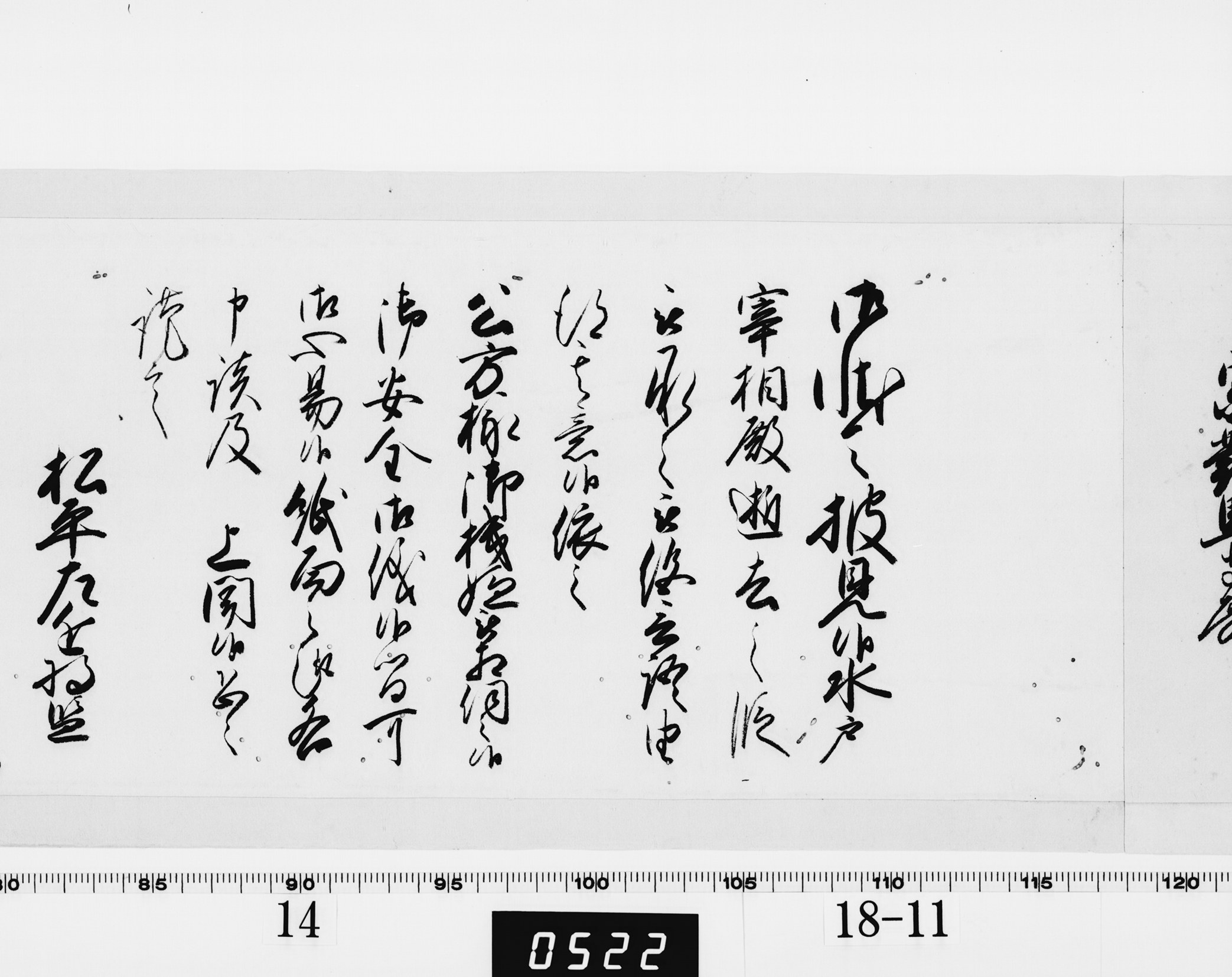 老中奉書の画像