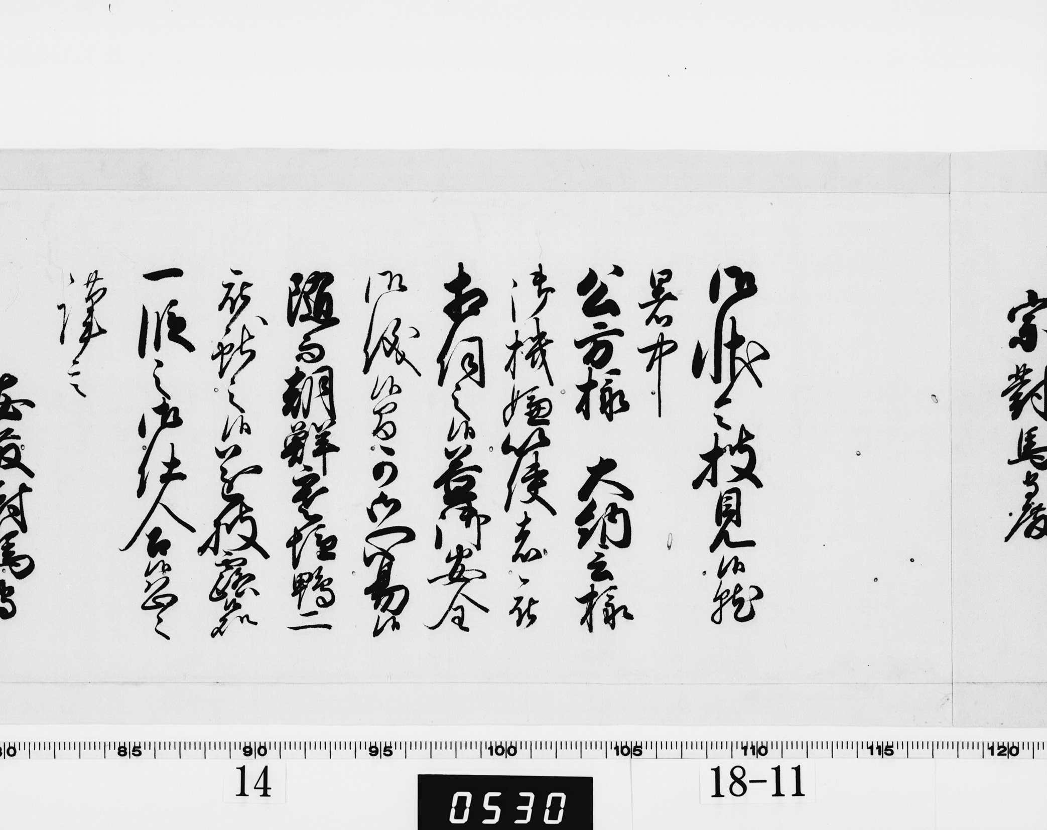 老中奉書(西丸)の画像