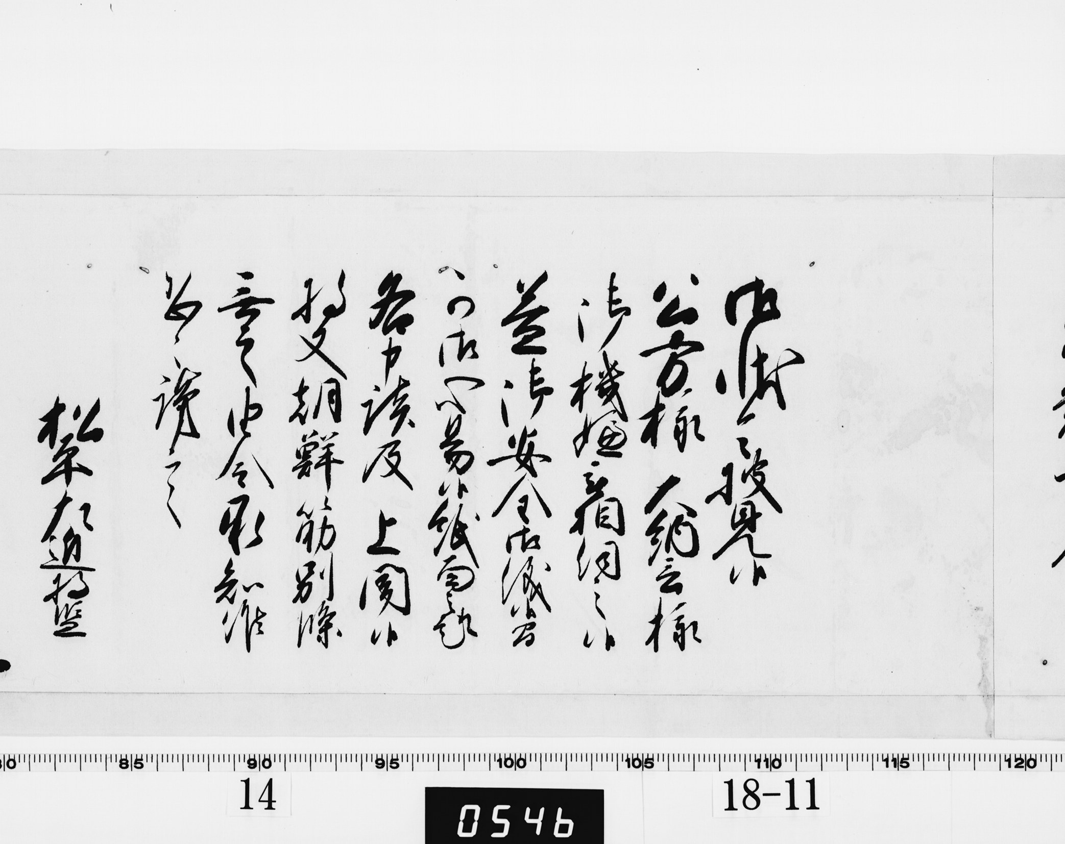 老中奉書の画像
