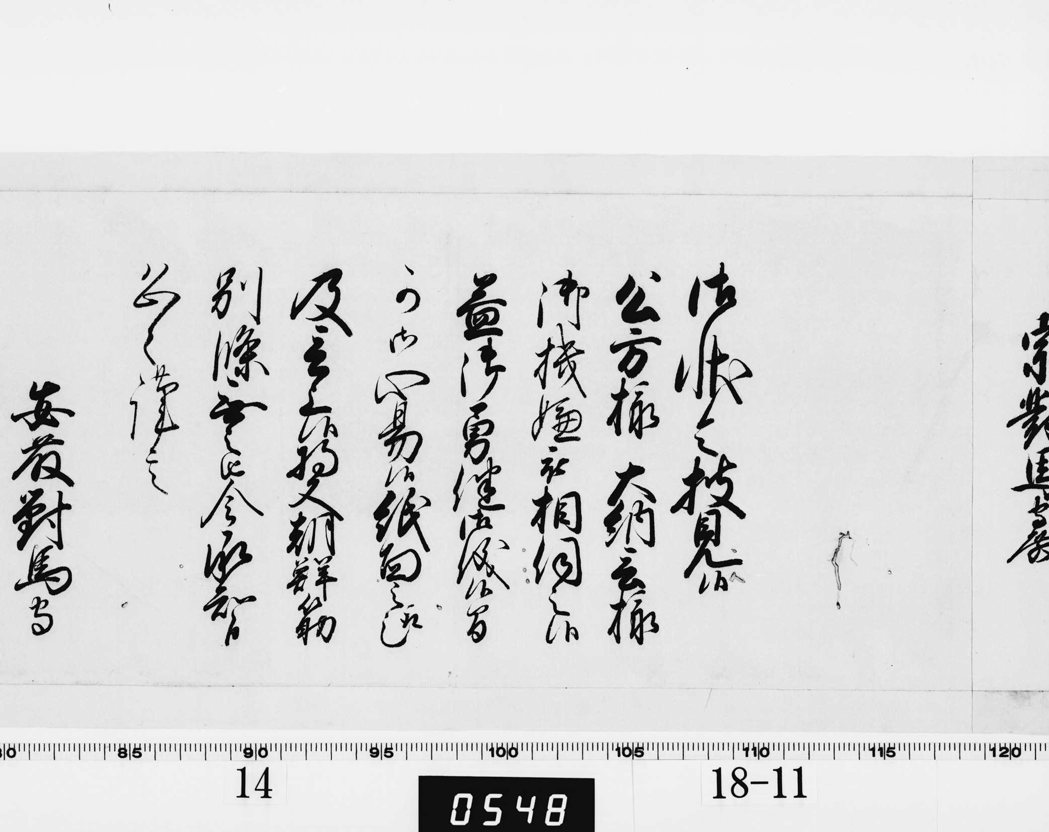 老中奉書(西丸)の画像