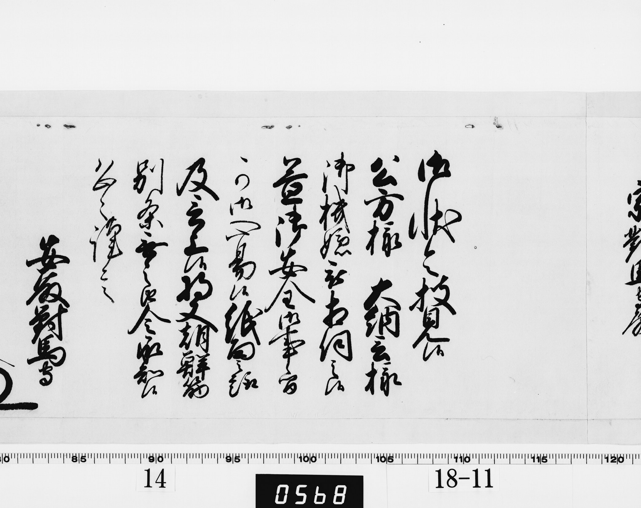 老中奉書(西丸)の画像