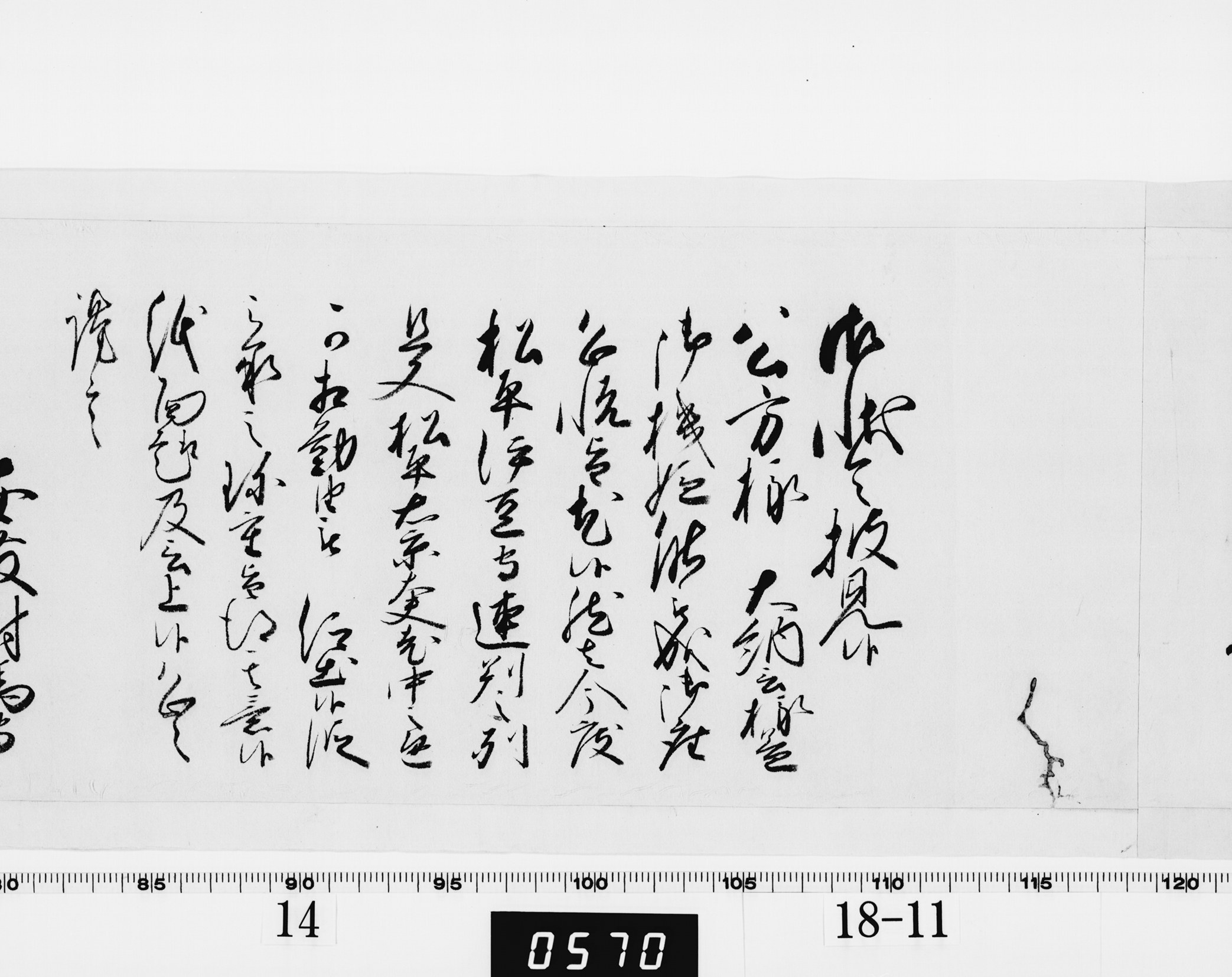 老中奉書(西丸)の画像