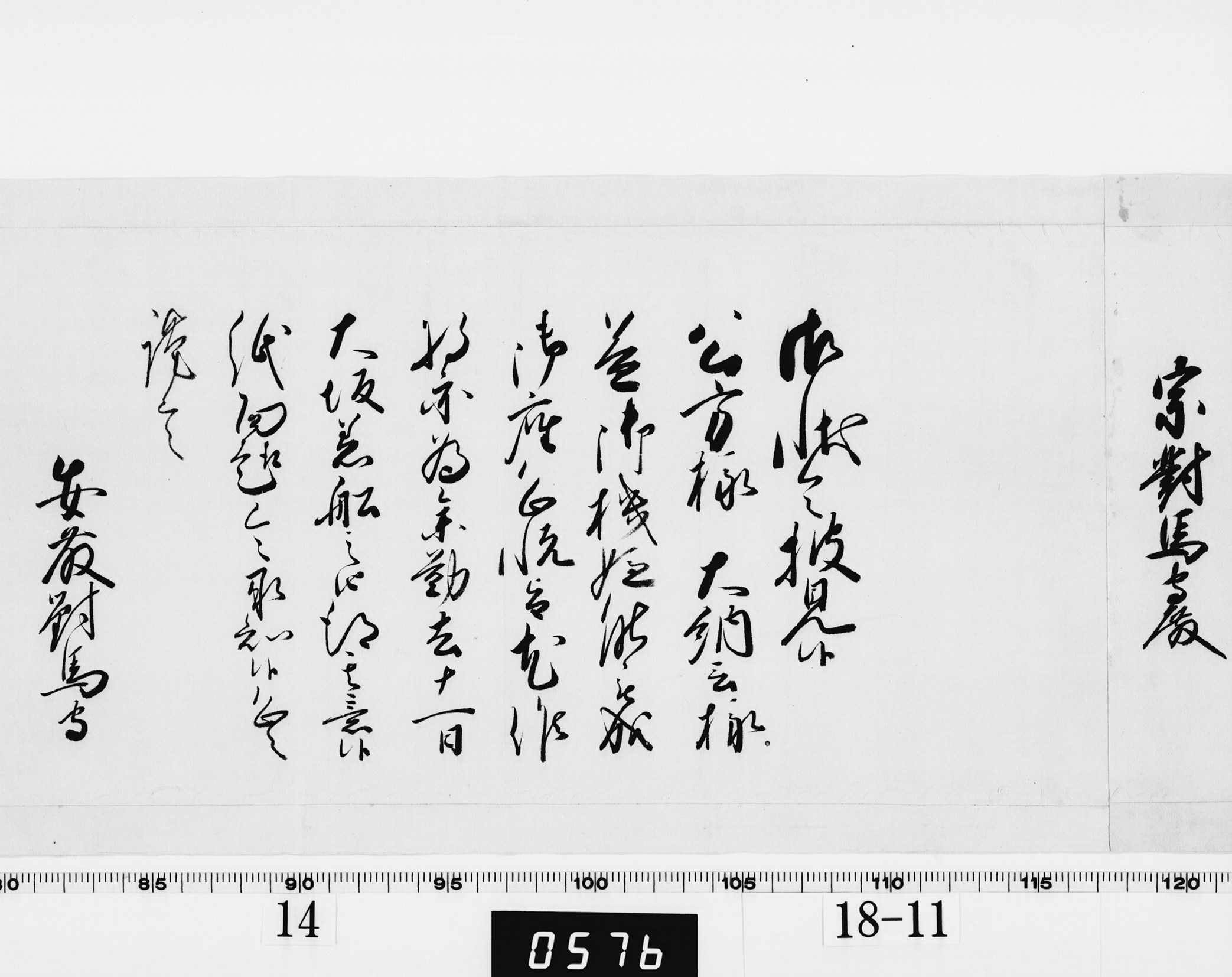 老中奉書(西丸)の画像