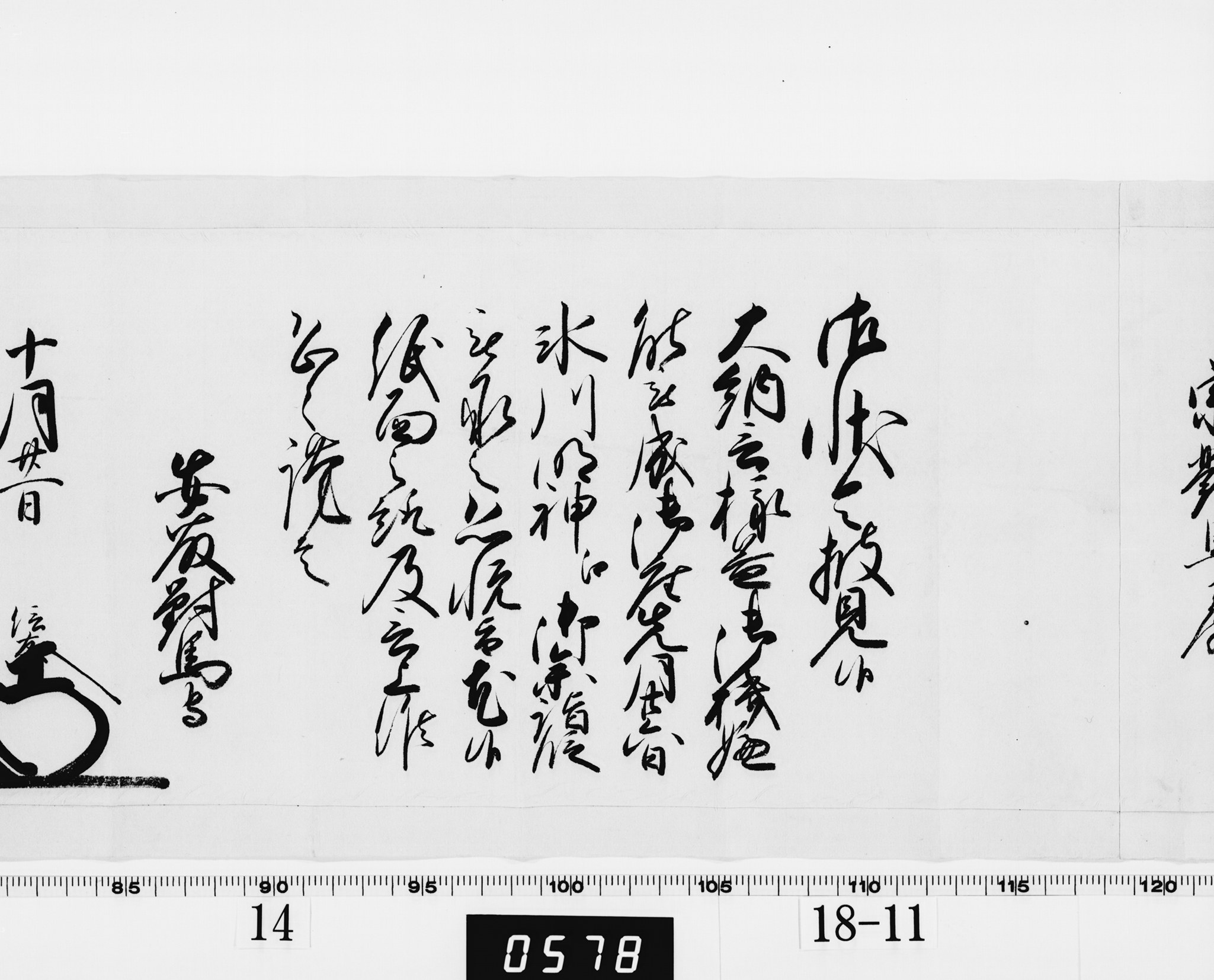 老中奉書(西丸)の画像