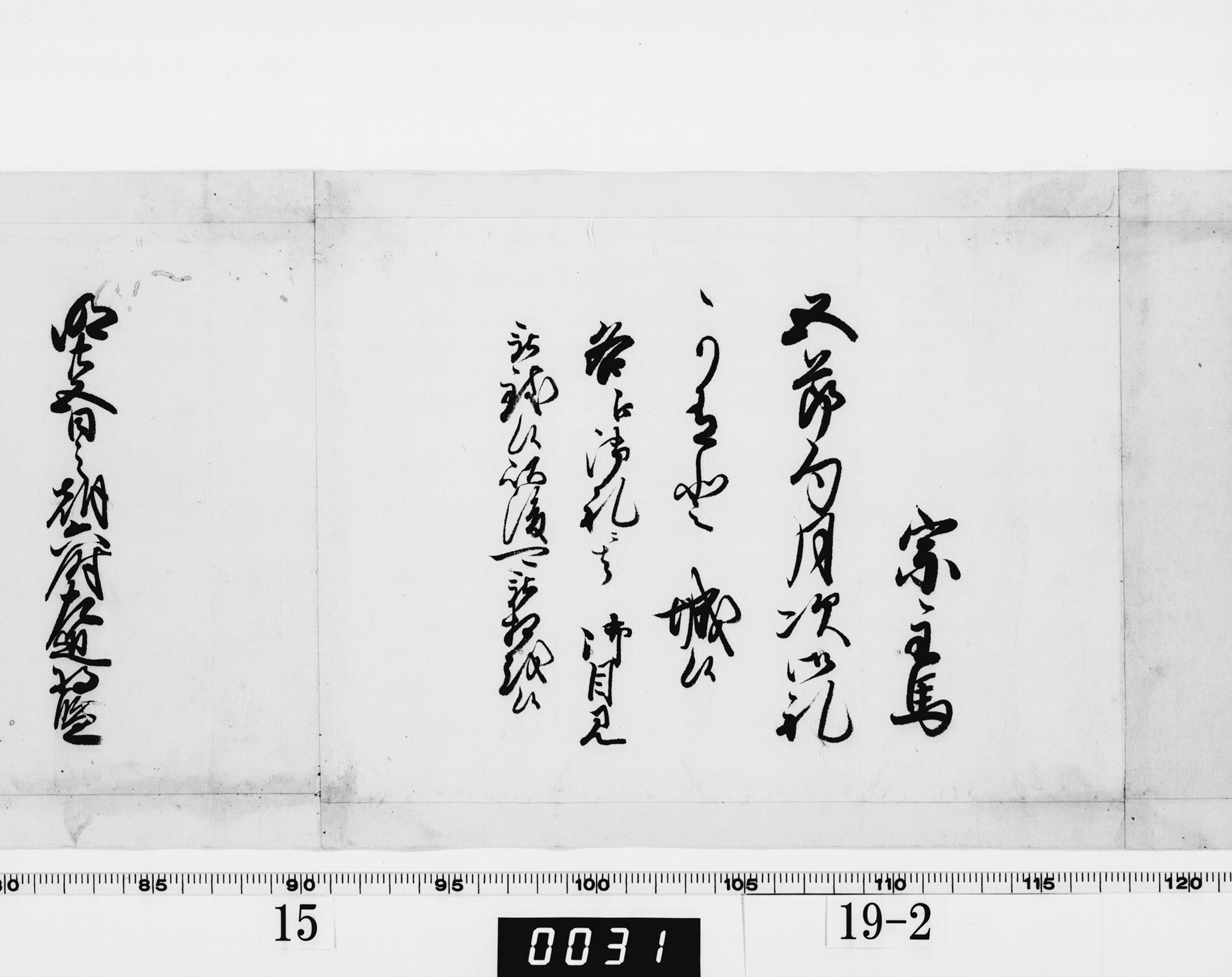 (老中)書付の画像