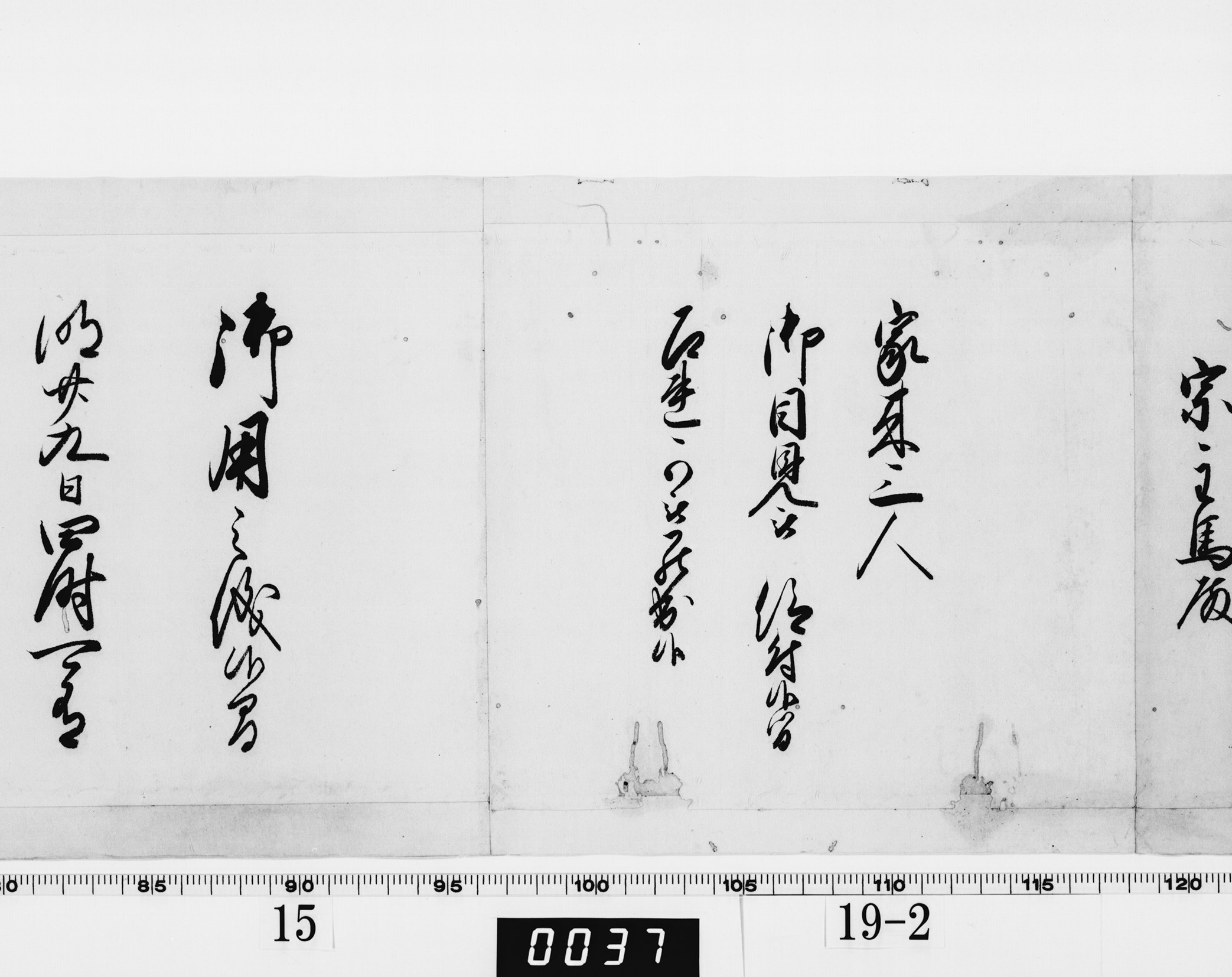 (老中)書付の画像