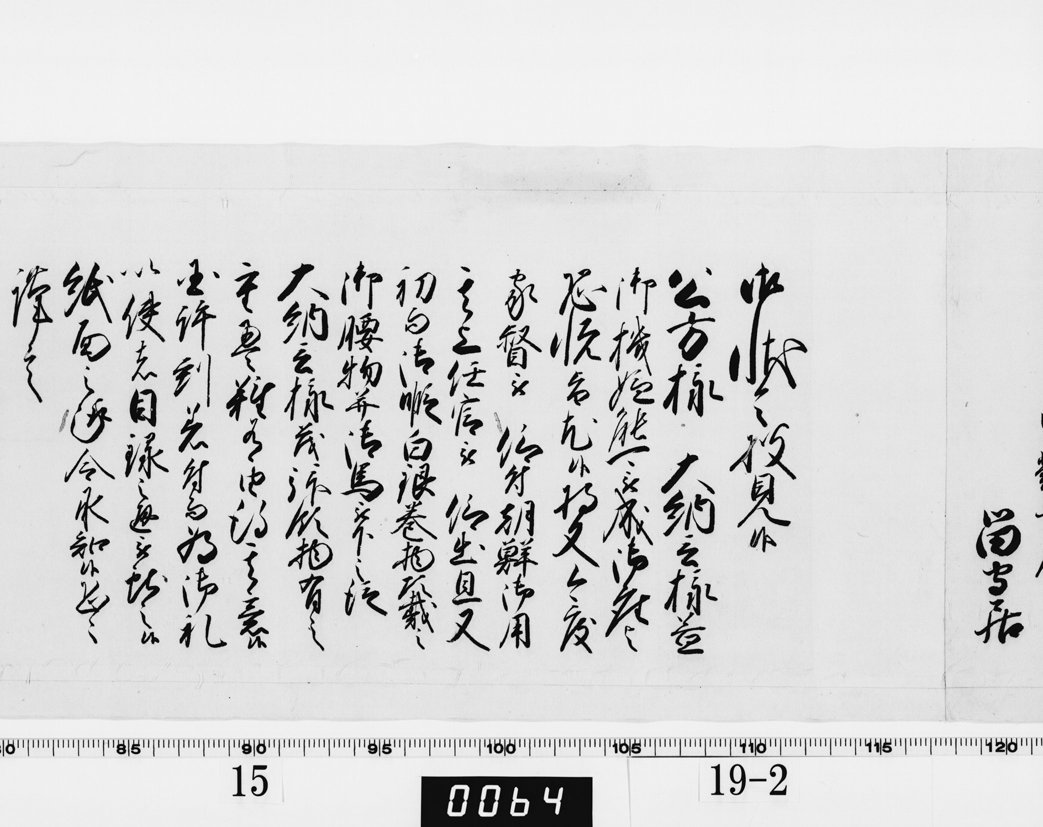 老中奉書(老中格)の画像