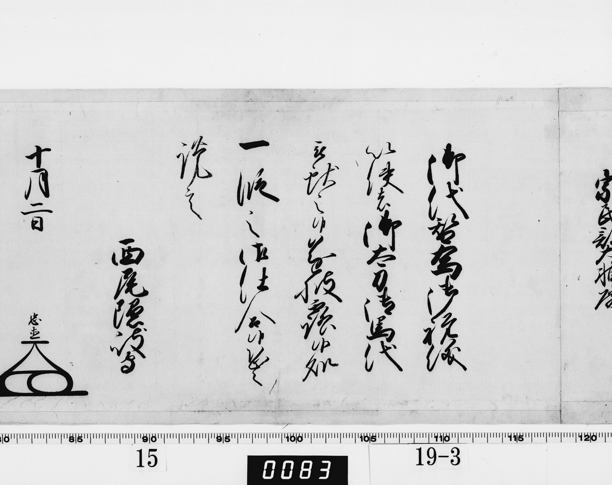 老中奉書(西丸)の画像