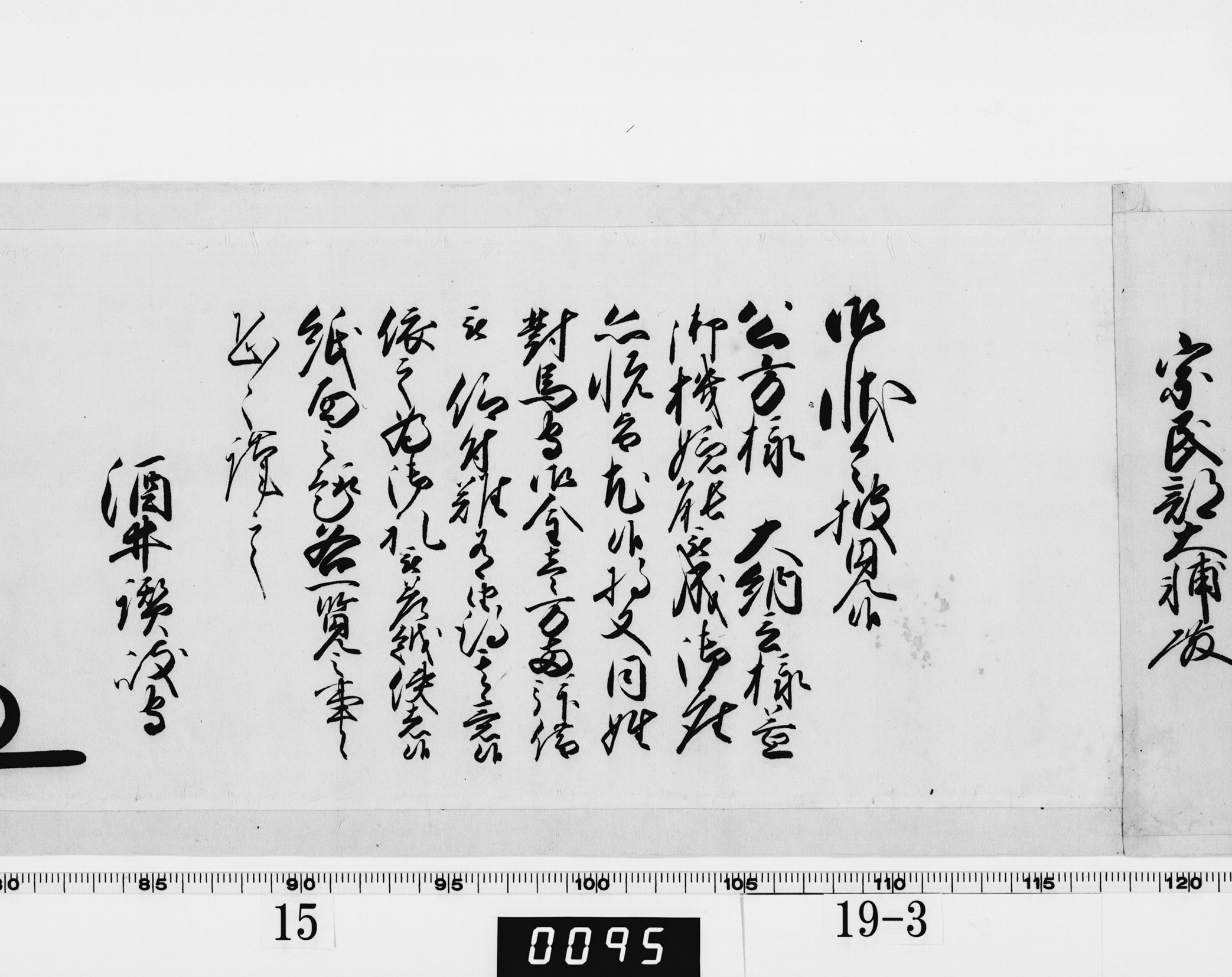 老中奉書の画像