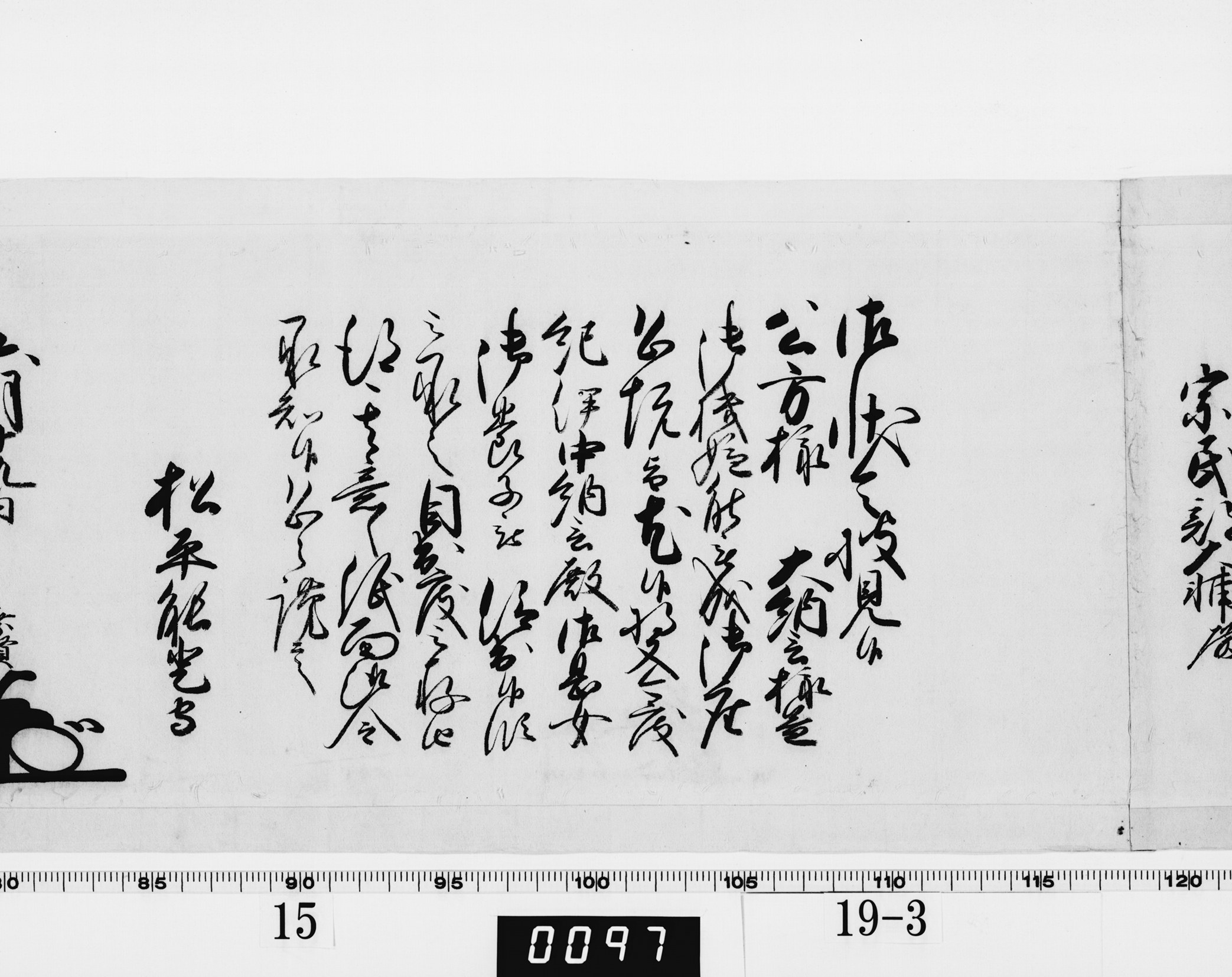 老中奉書(西丸)の画像