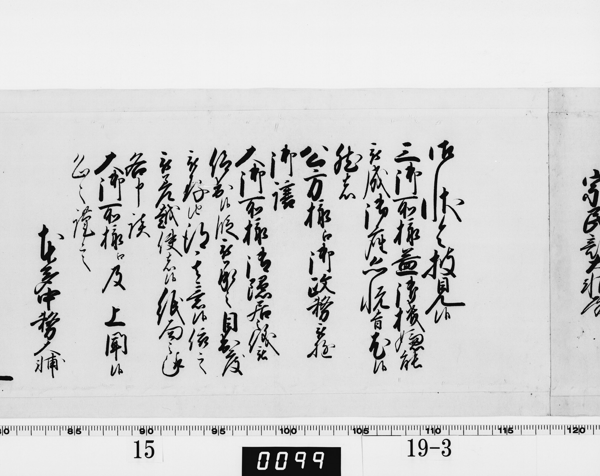 老中奉書の画像