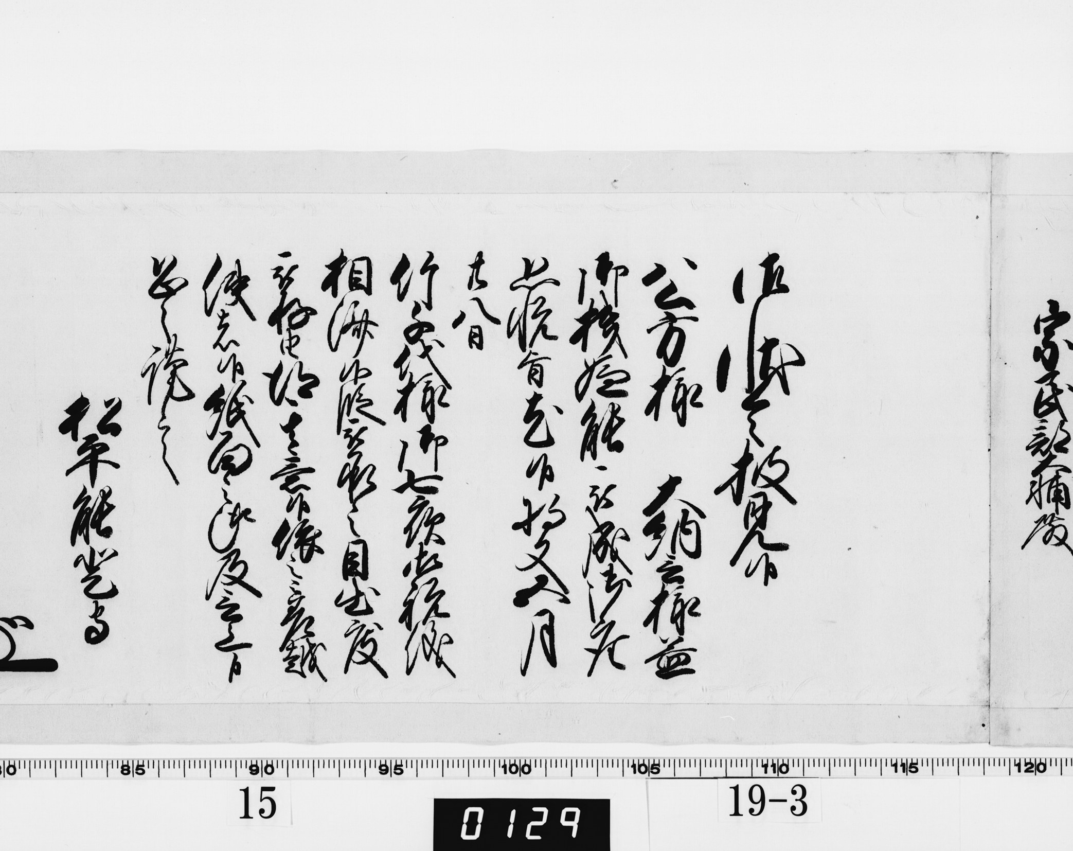 老中奉書(西丸)の画像