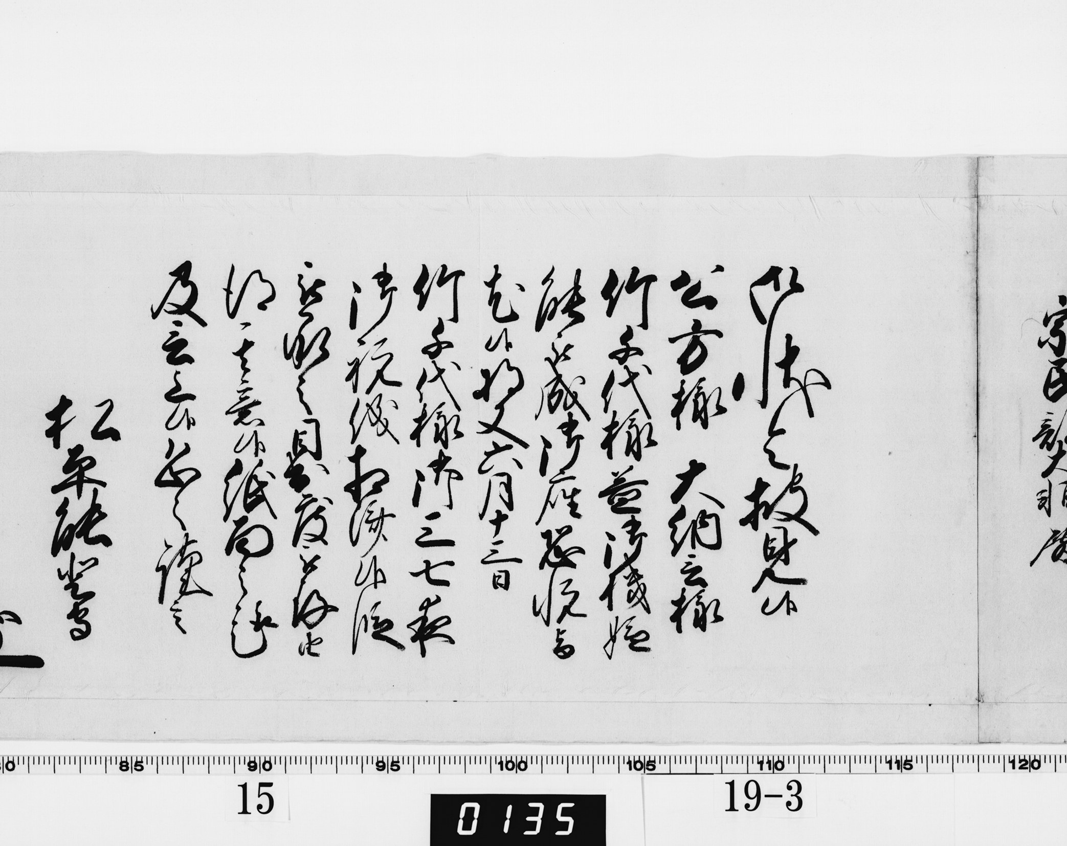 老中奉書(西丸)の画像