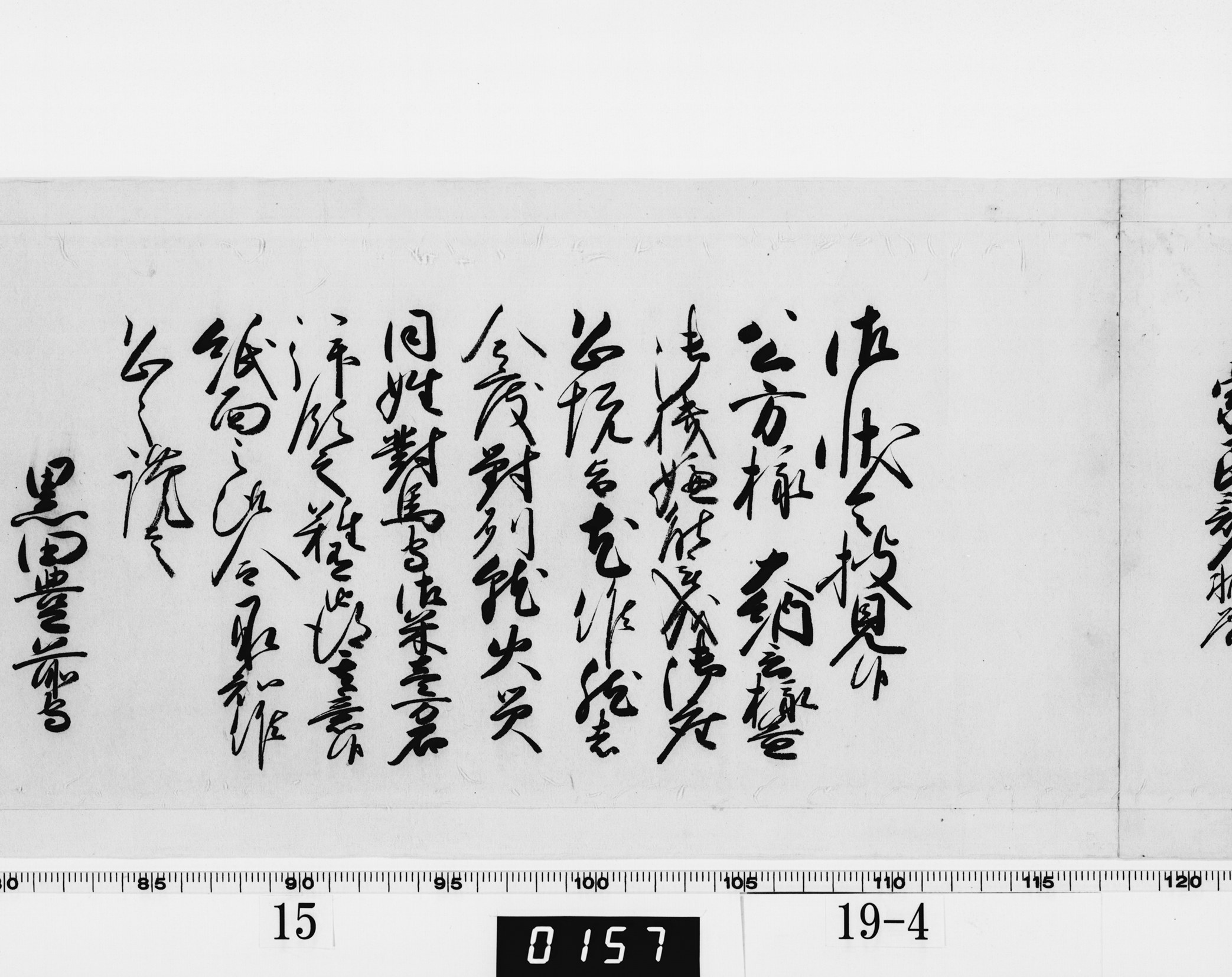 老中奉書(西丸)の画像