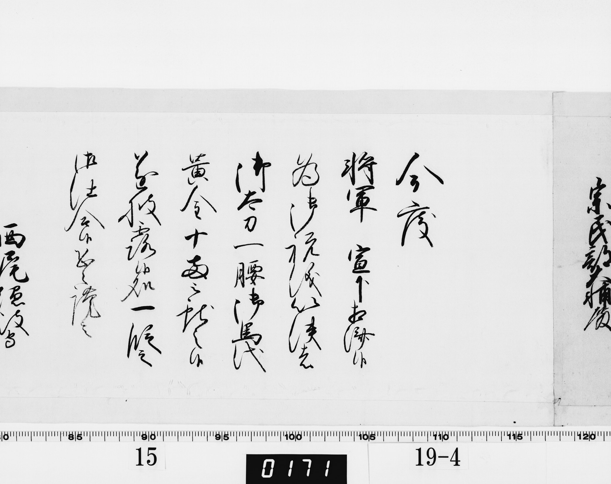 老中奉書(西丸)の画像