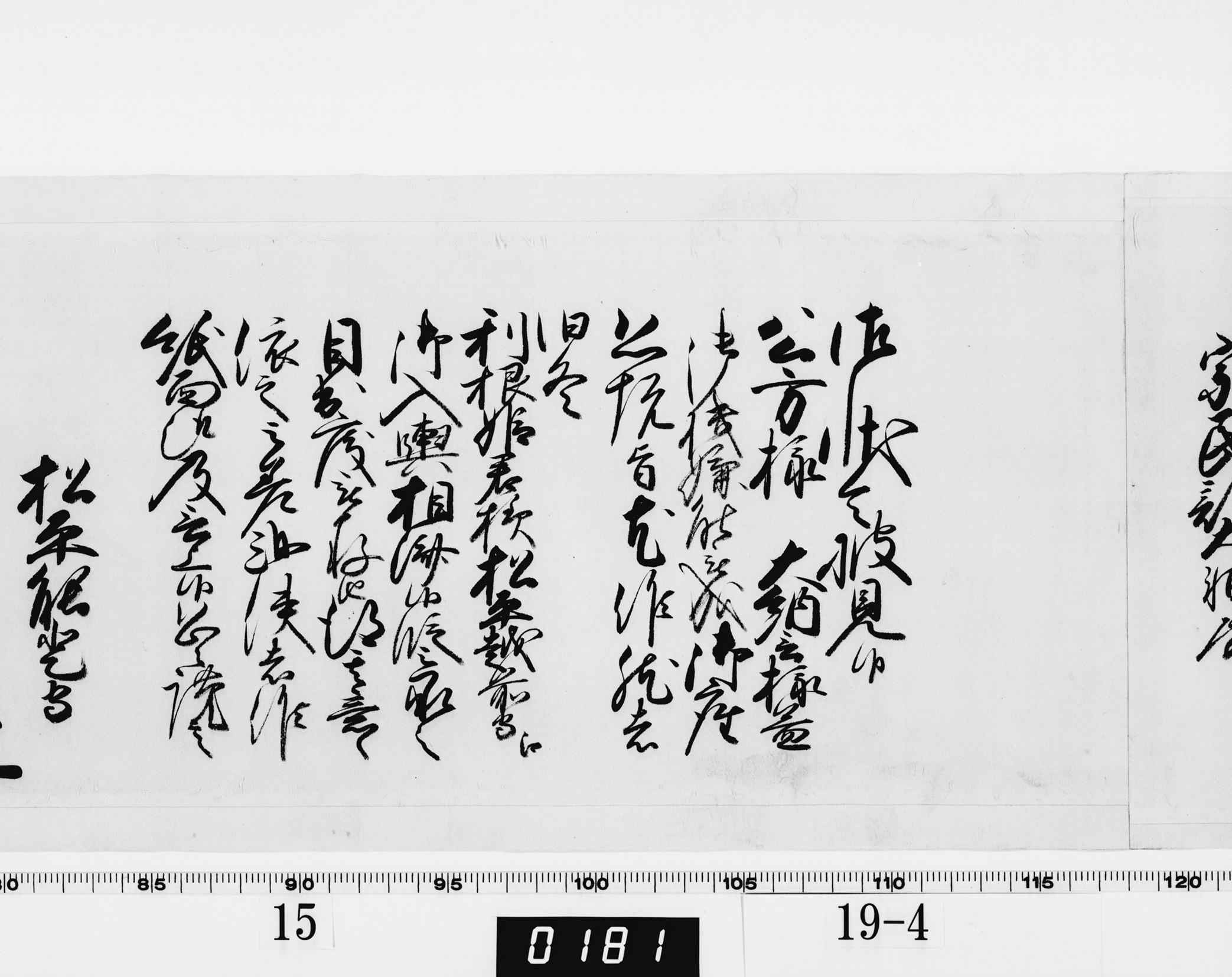 老中奉書(西丸)の画像