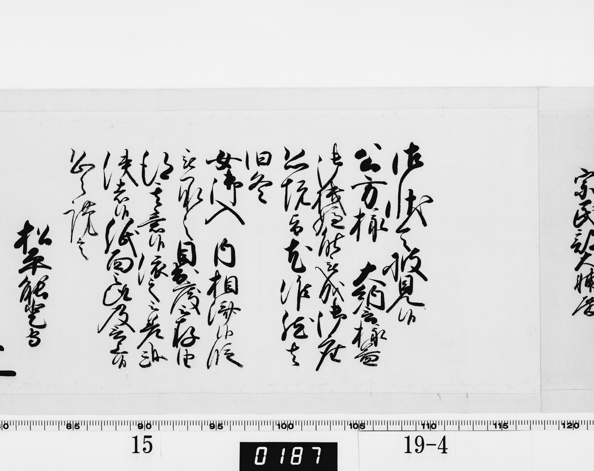 老中奉書(西丸)の画像