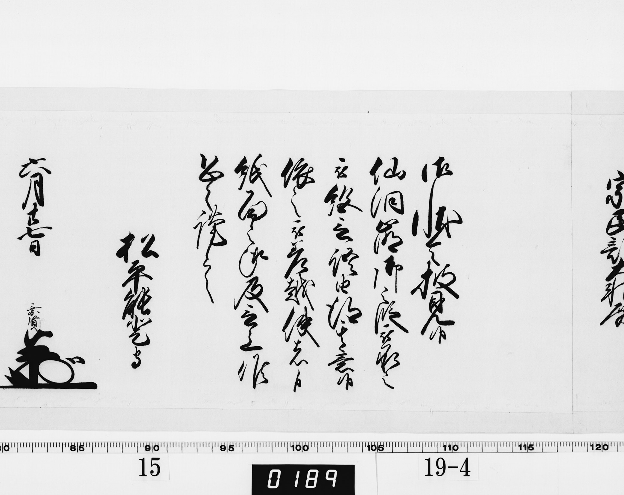 老中奉書(西丸)の画像