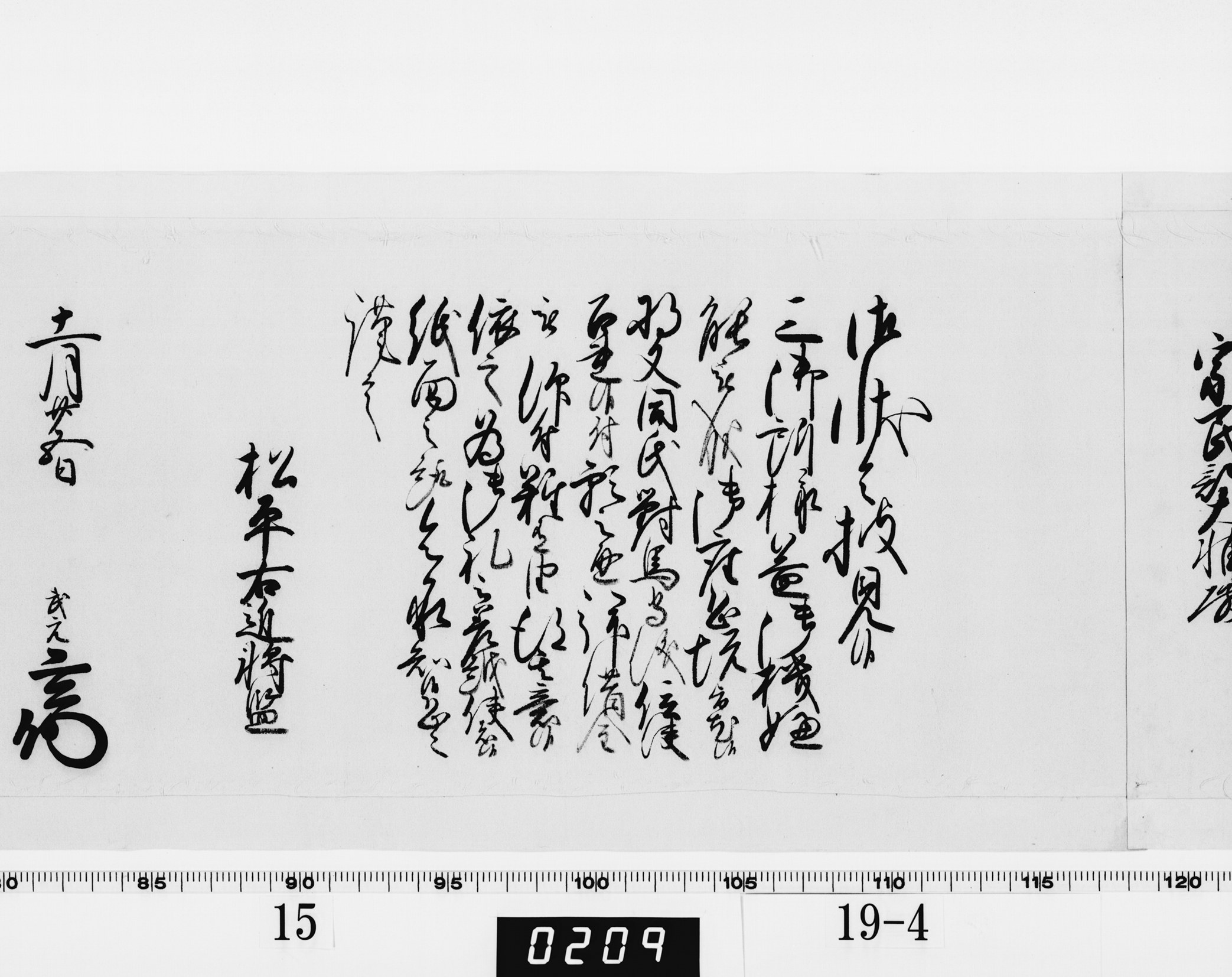 老中奉書(西丸)の画像