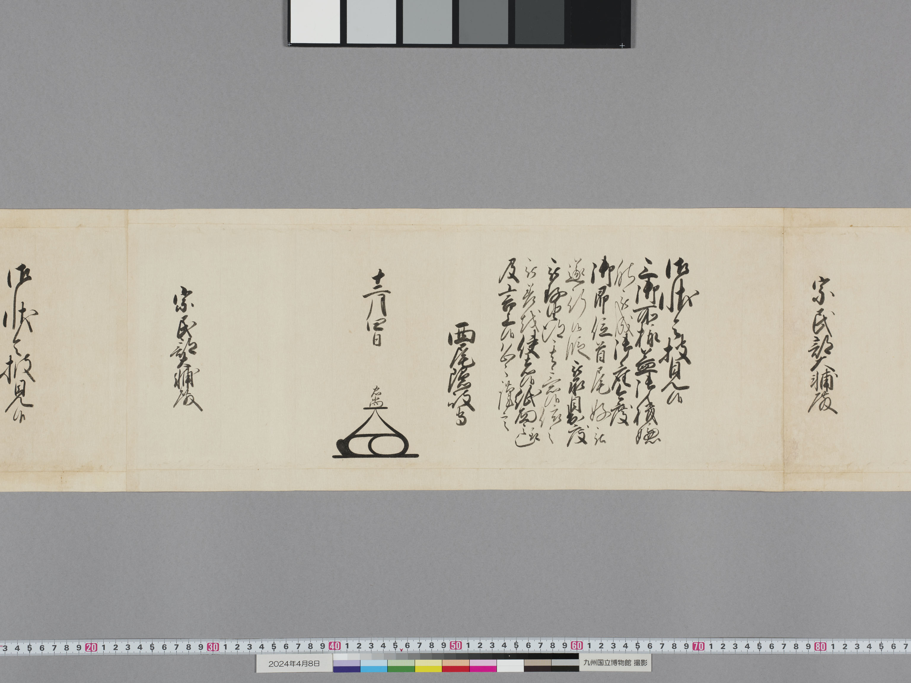 老中奉書(大御所付)の画像