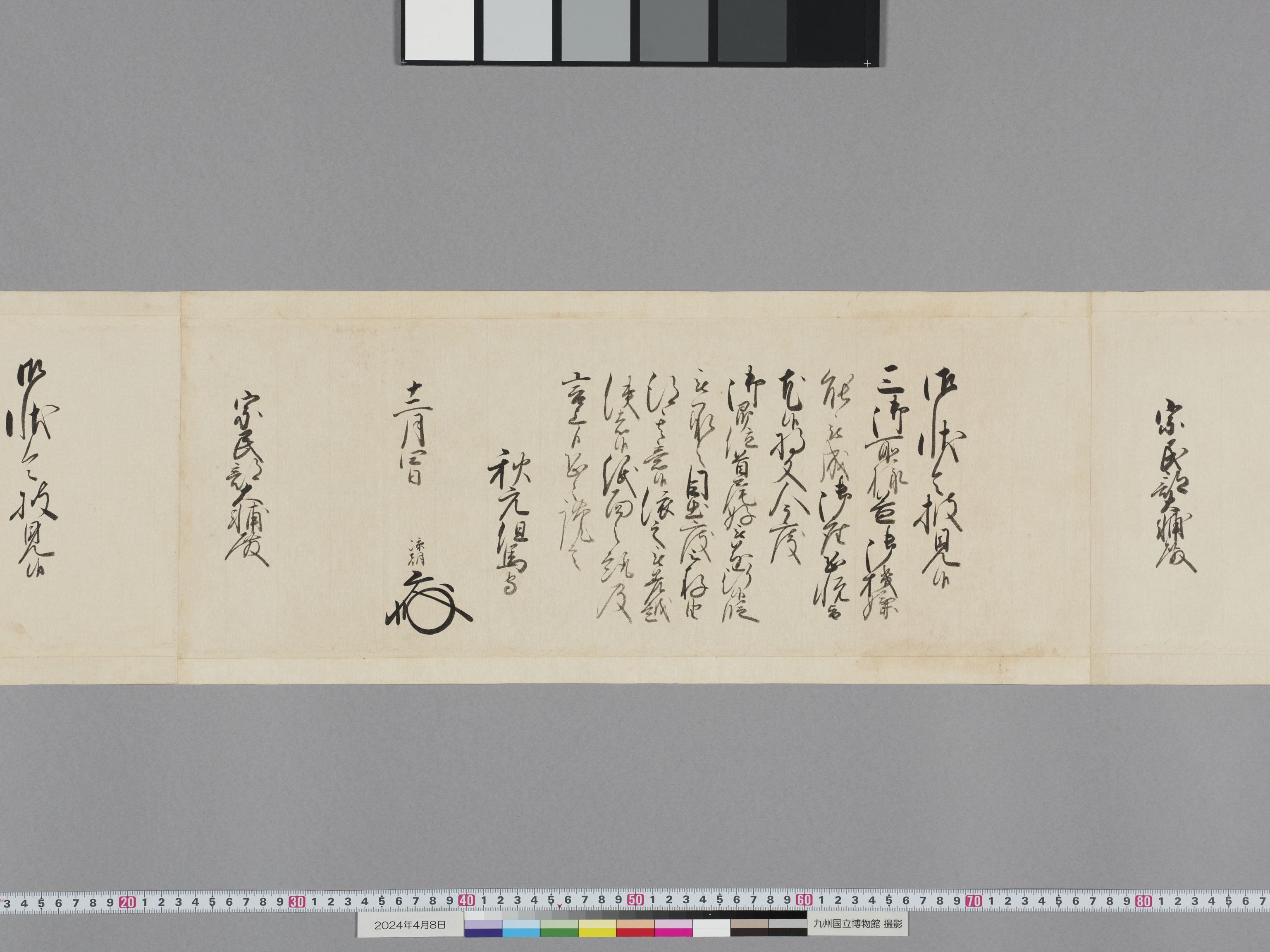 老中奉書(西丸)の画像