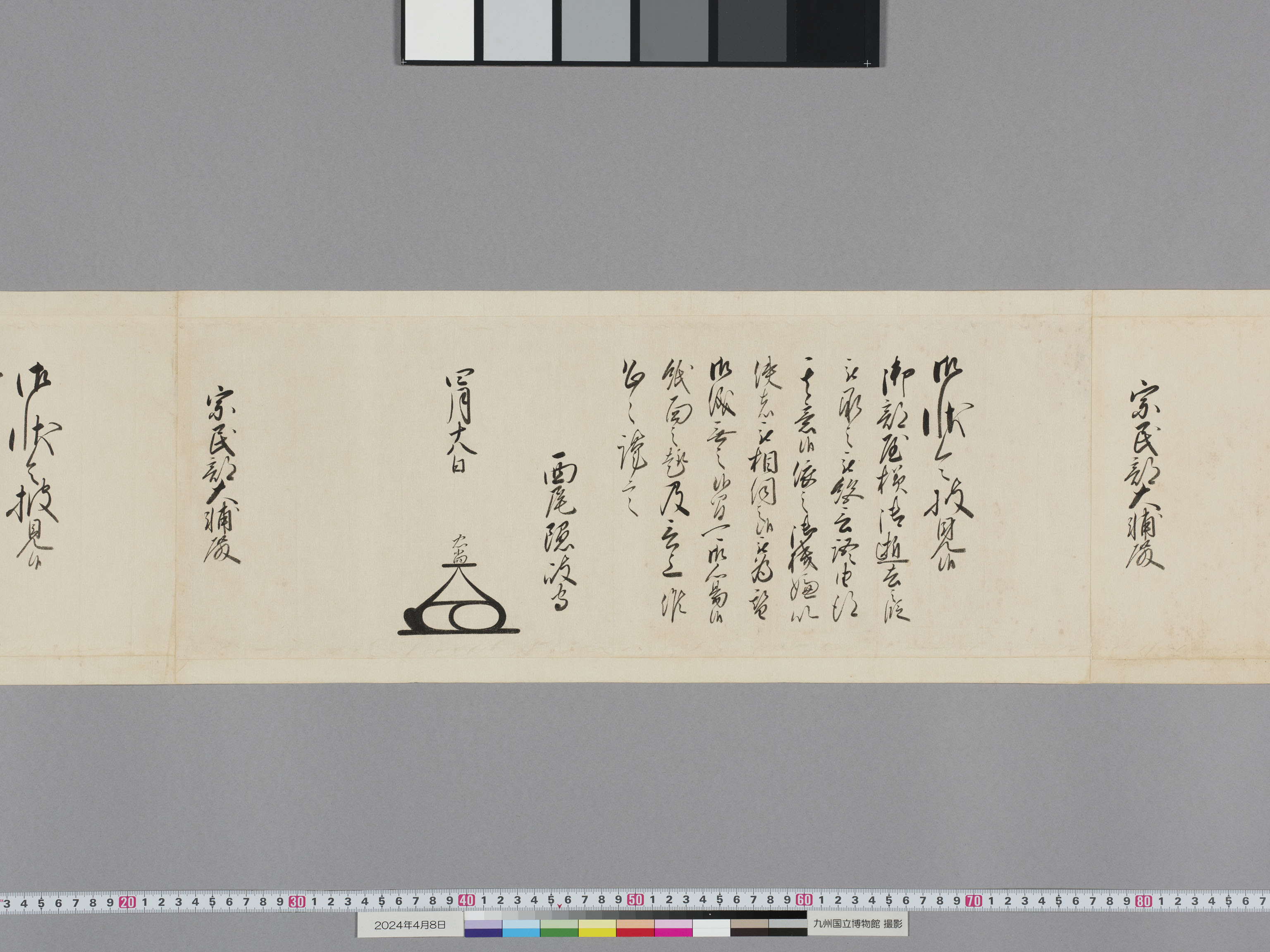 老中奉書(大御所付)の画像