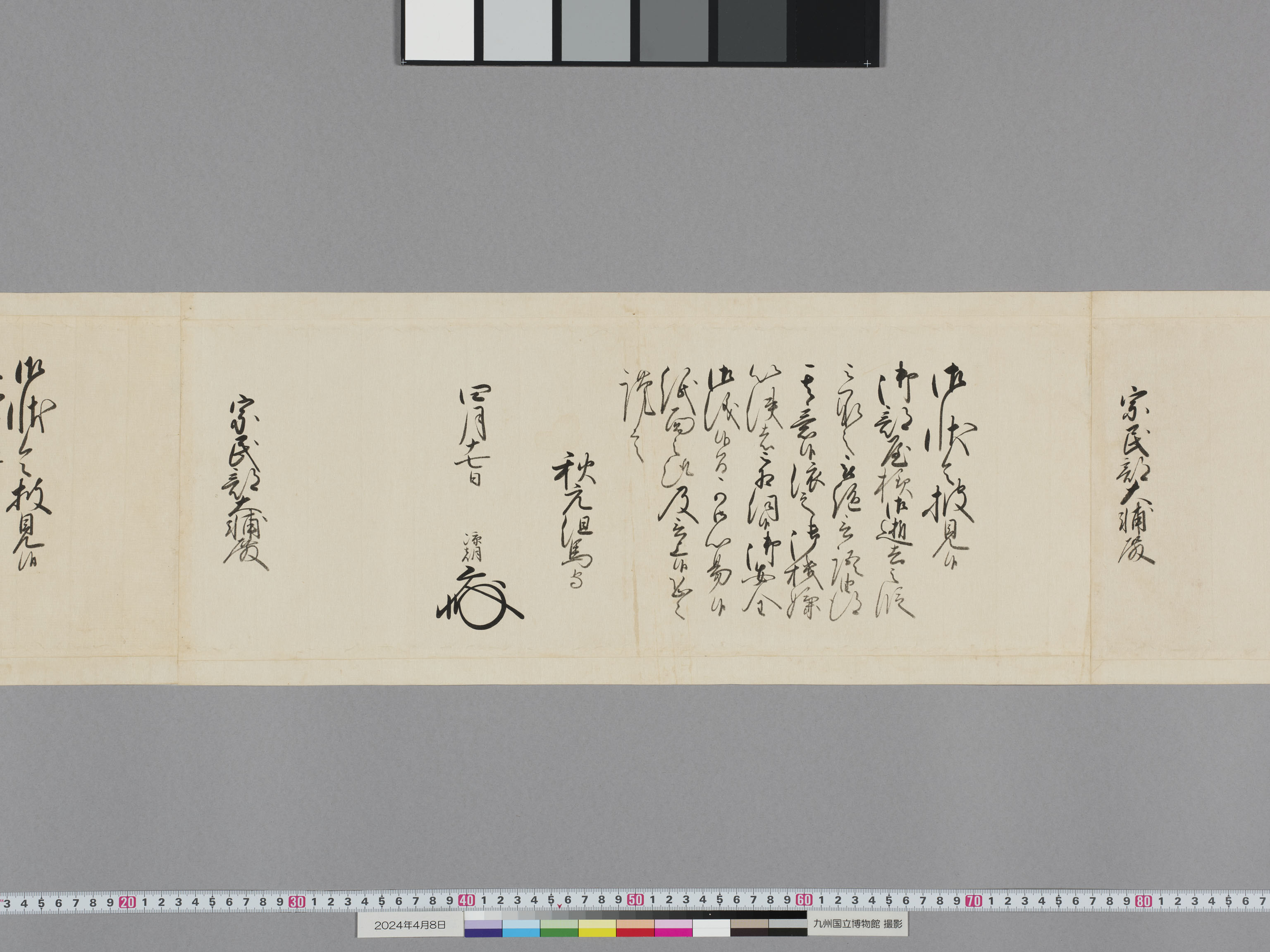 老中奉書(西丸)の画像