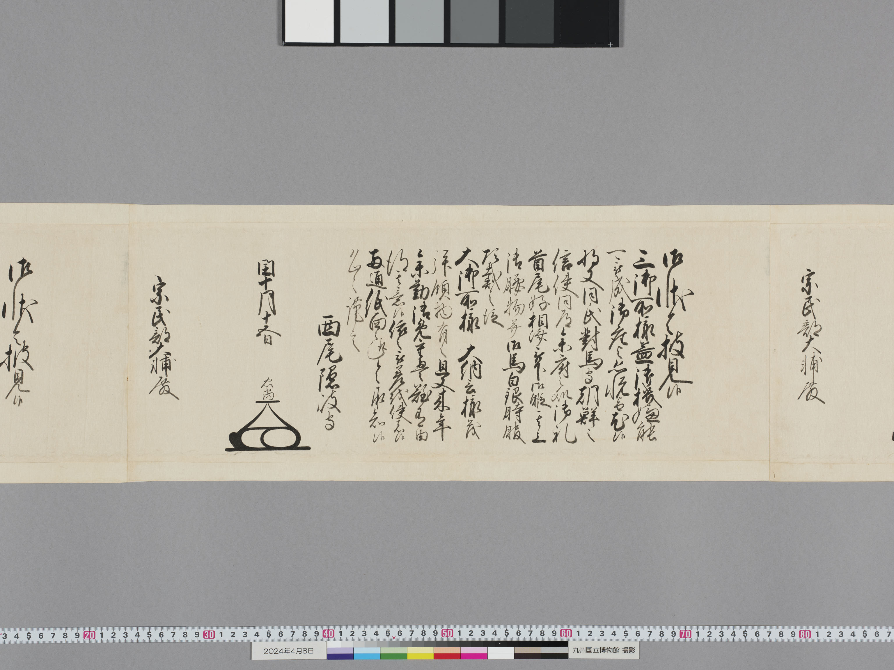 老中奉書(大御所付)の画像