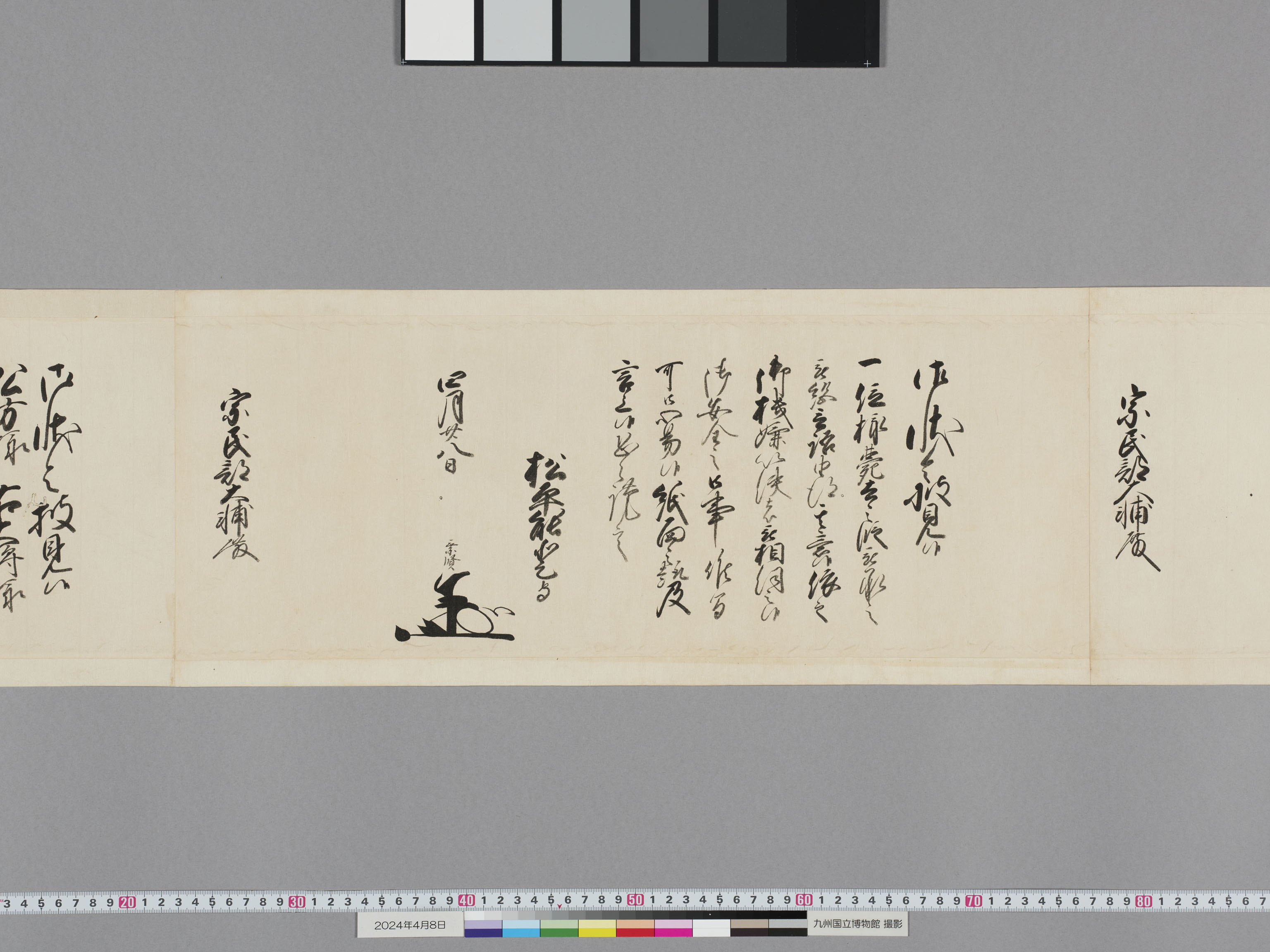 老中奉書(西丸)の画像