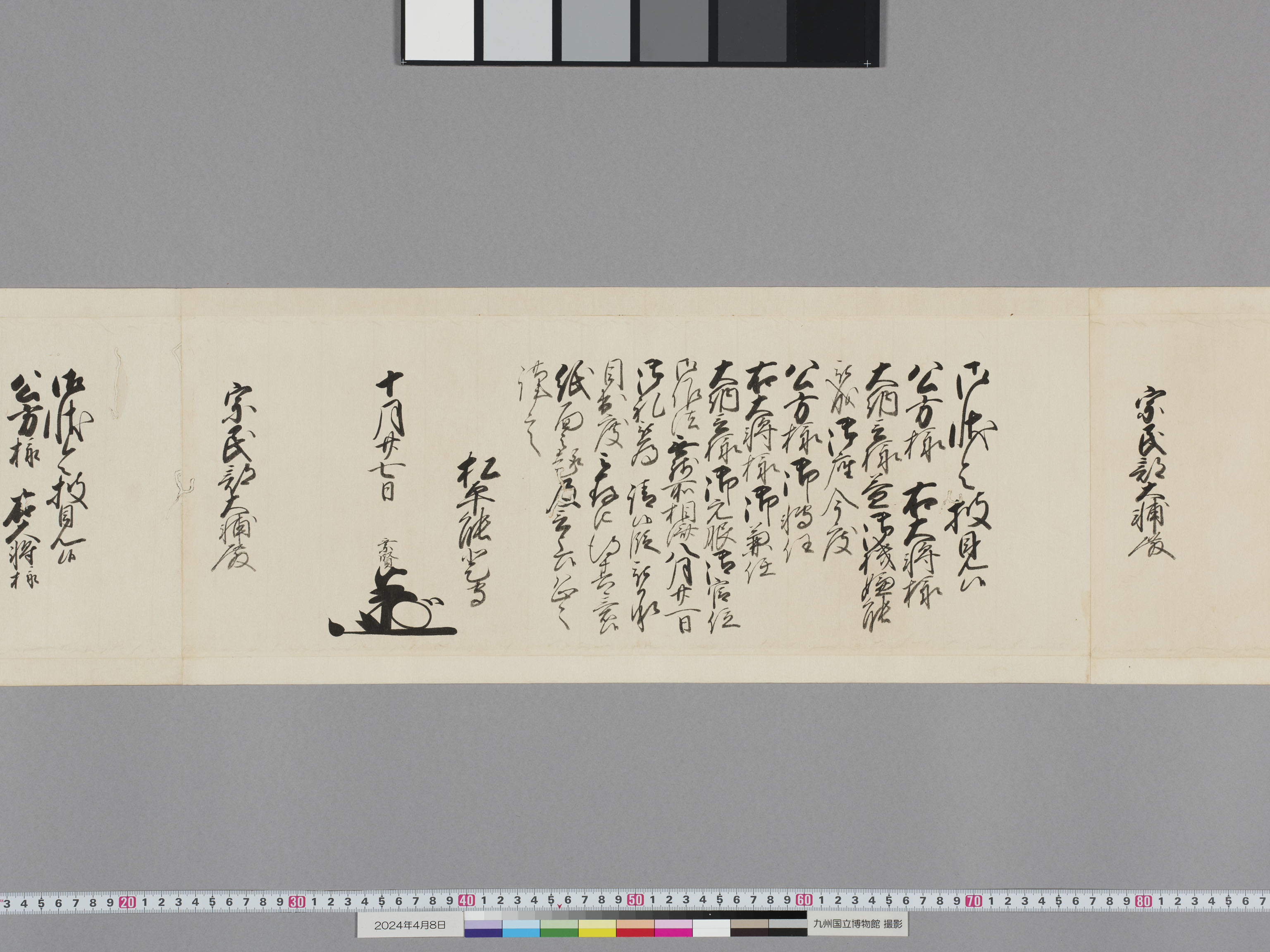 老中奉書(西丸)の画像