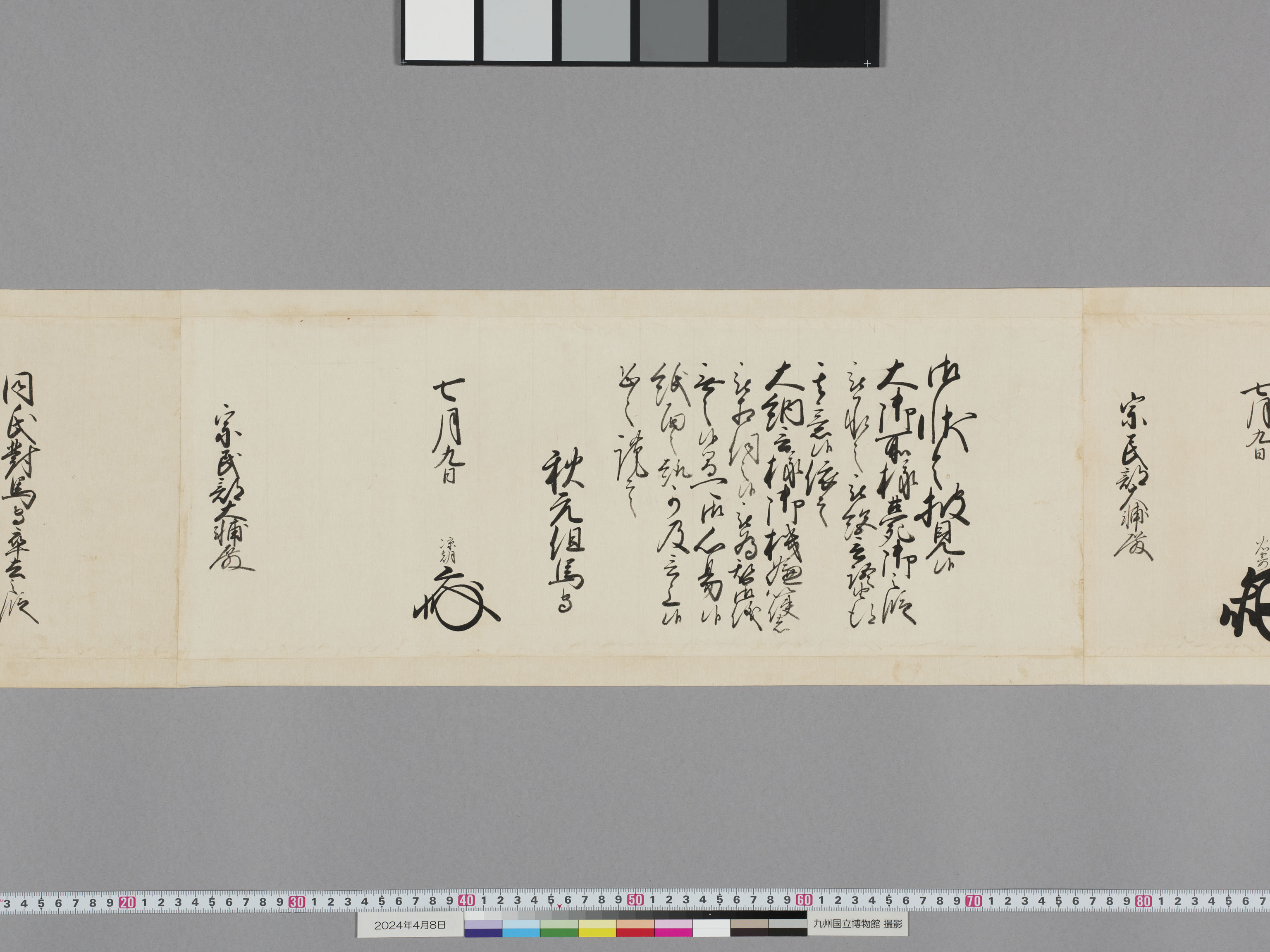 老中奉書(西丸)の画像
