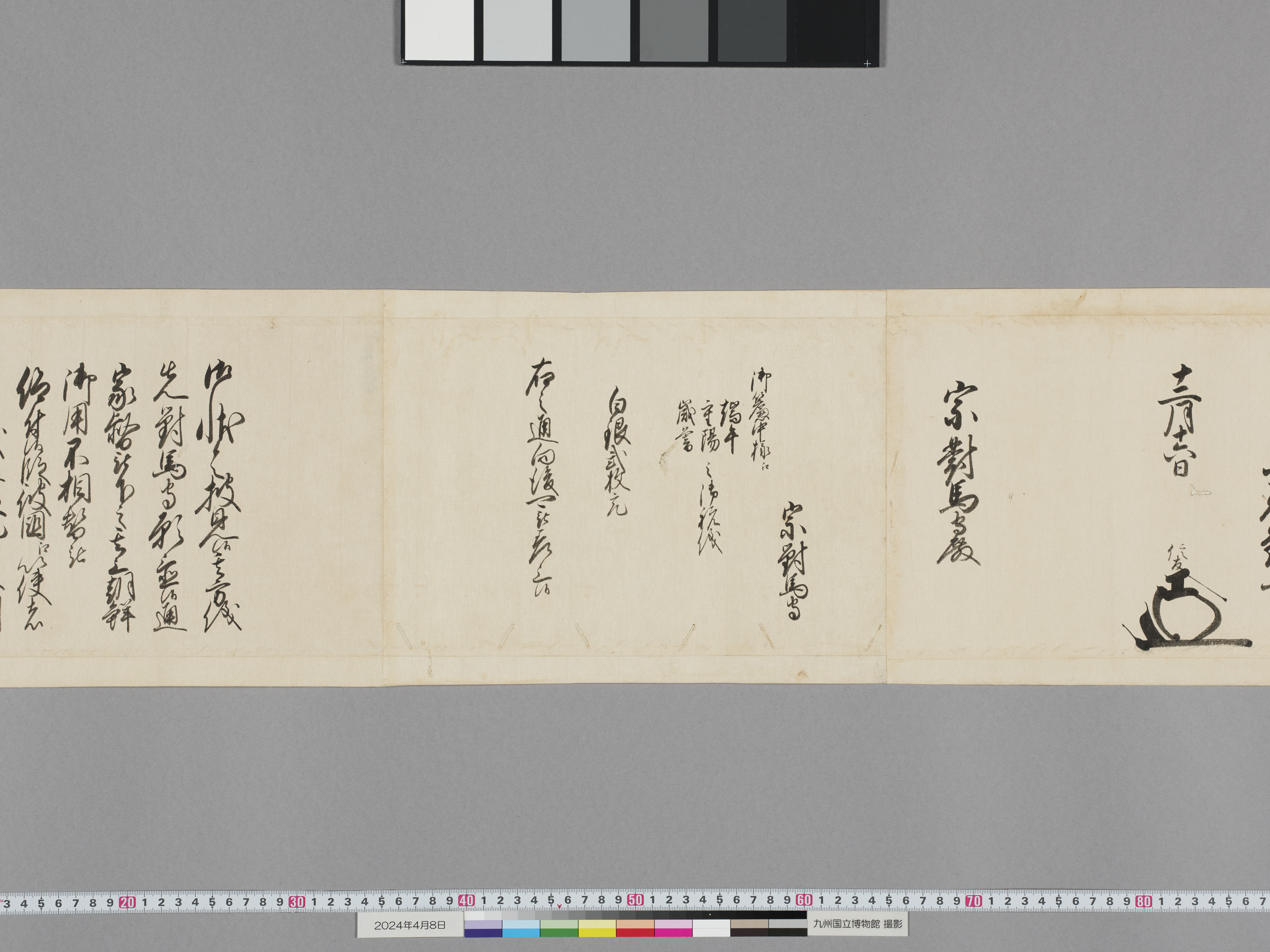 (老中)書付の画像