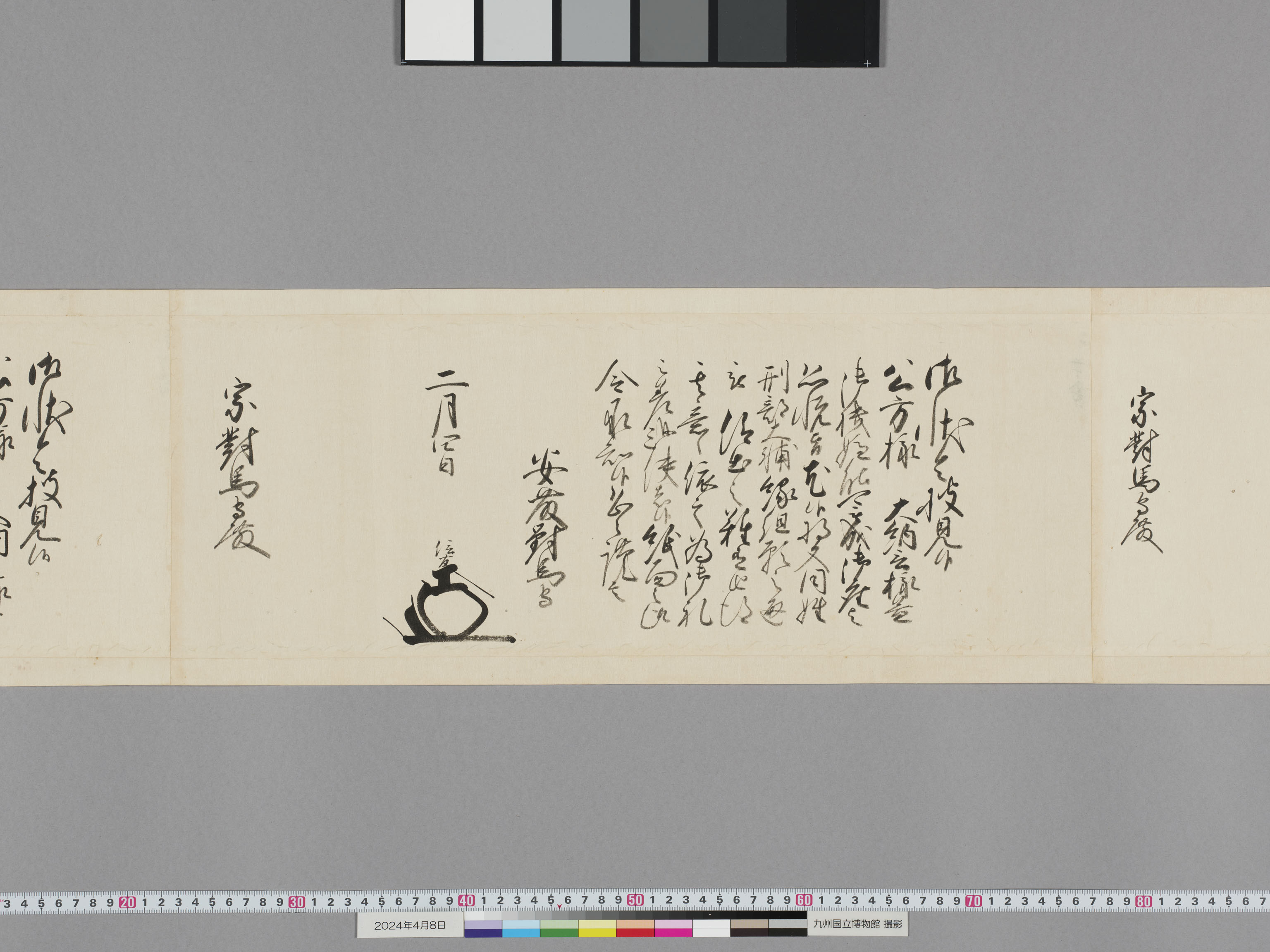 老中奉書（西丸）の画像
