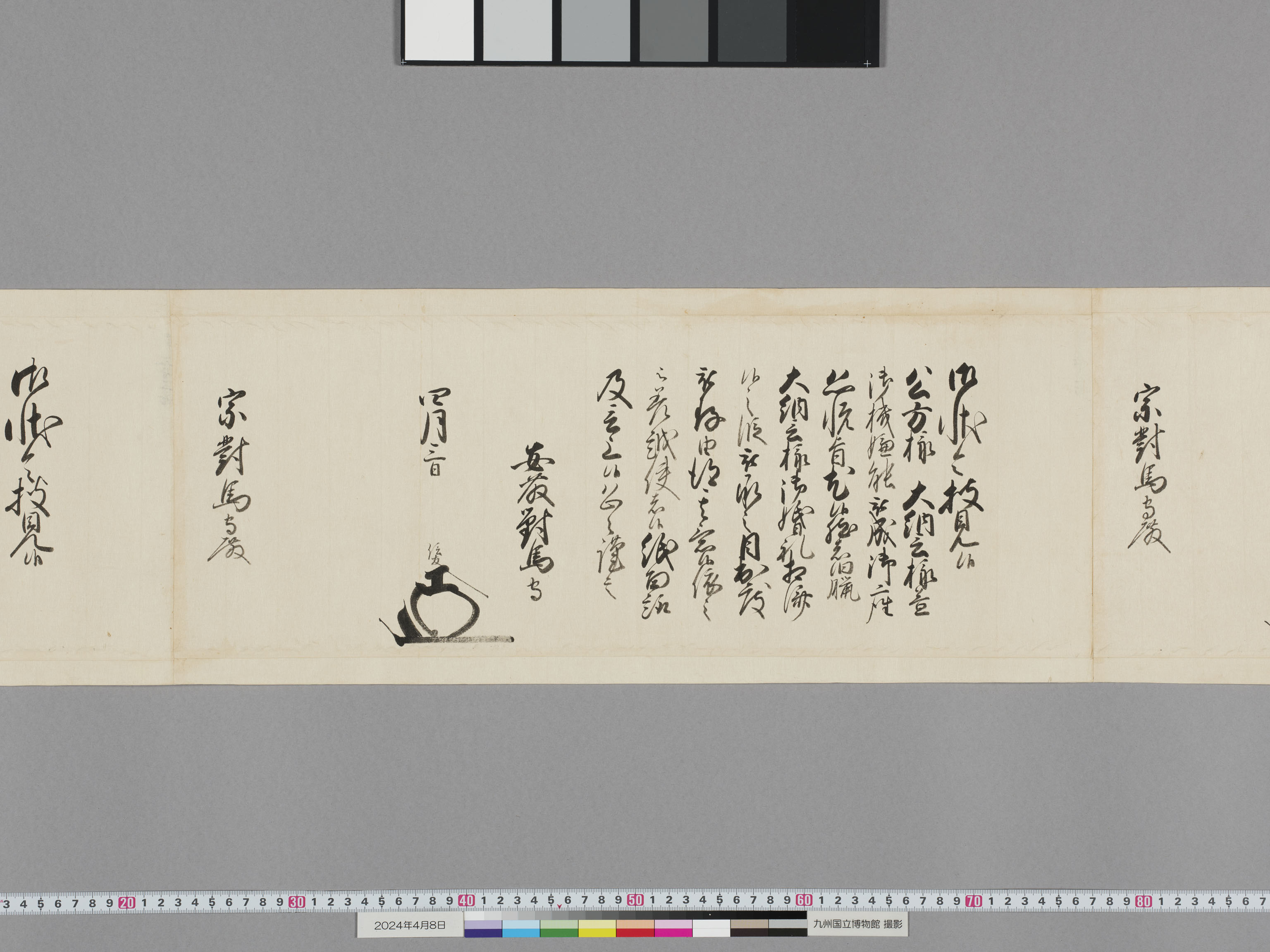 老中奉書(西丸)の画像