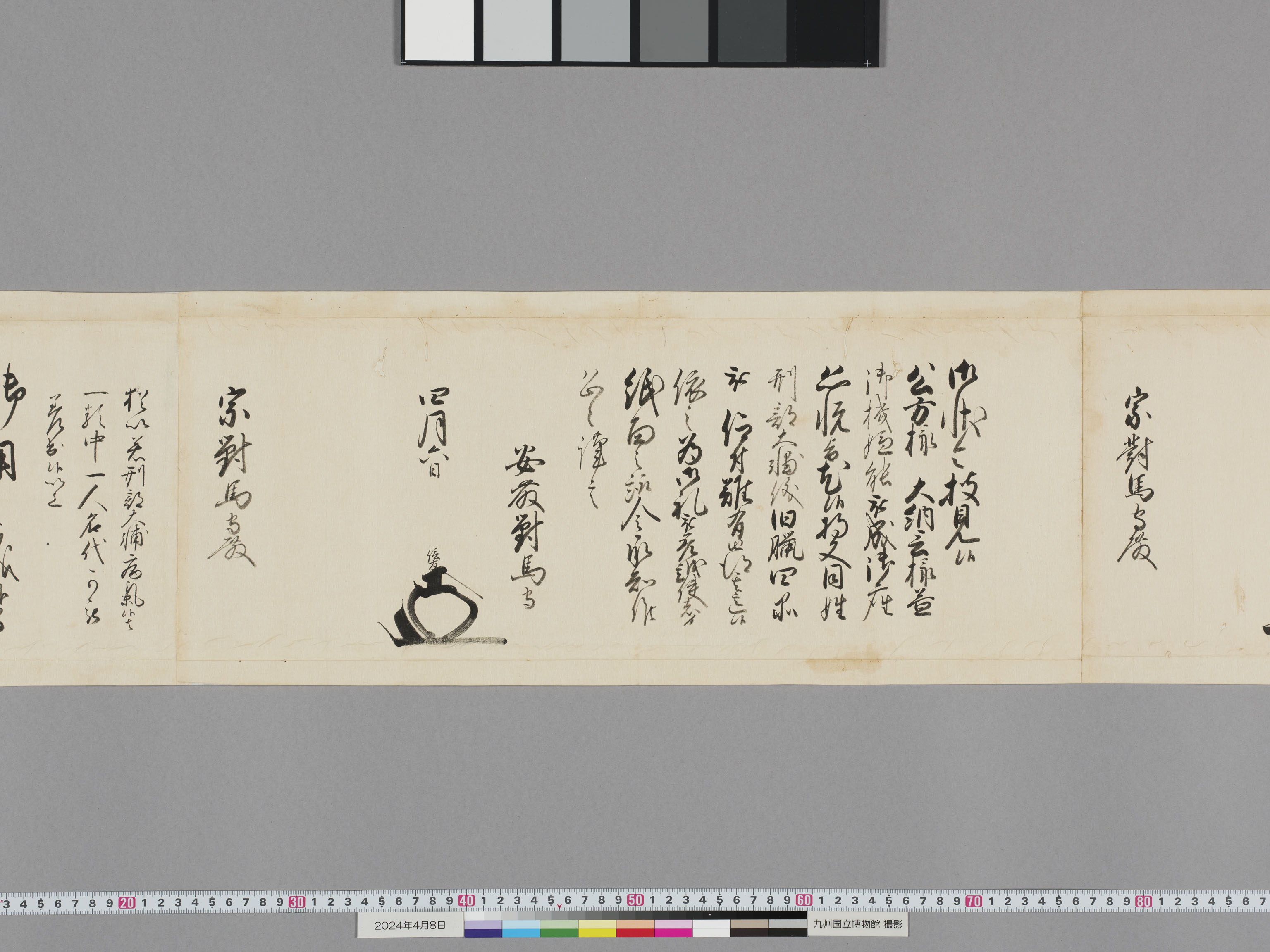 老中奉書(西丸)の画像