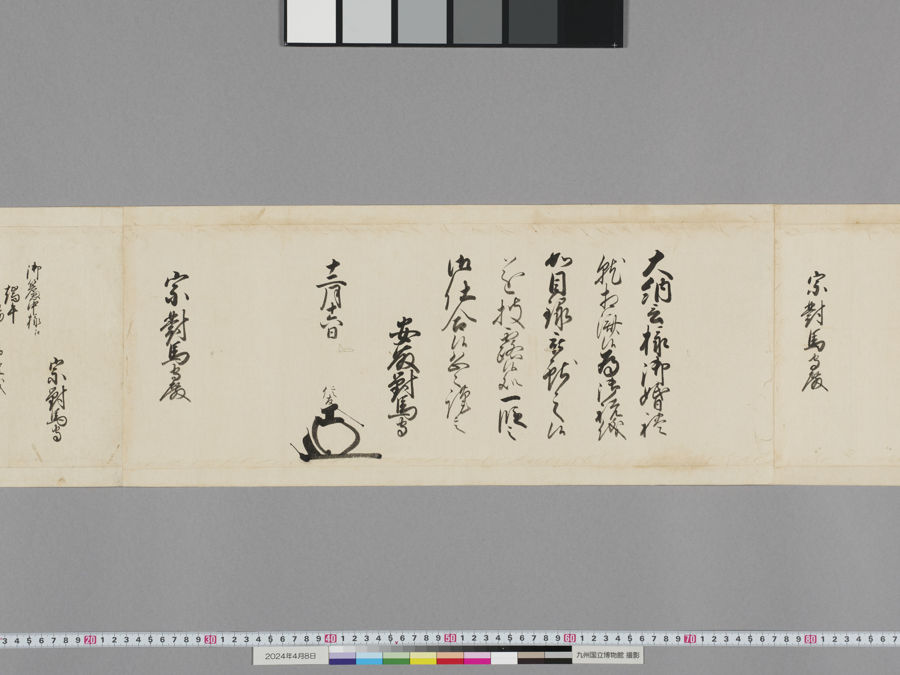 老中奉書(西丸)の画像