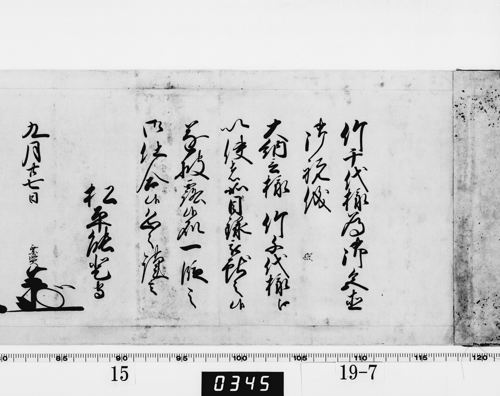 老中奉書(西丸)の画像