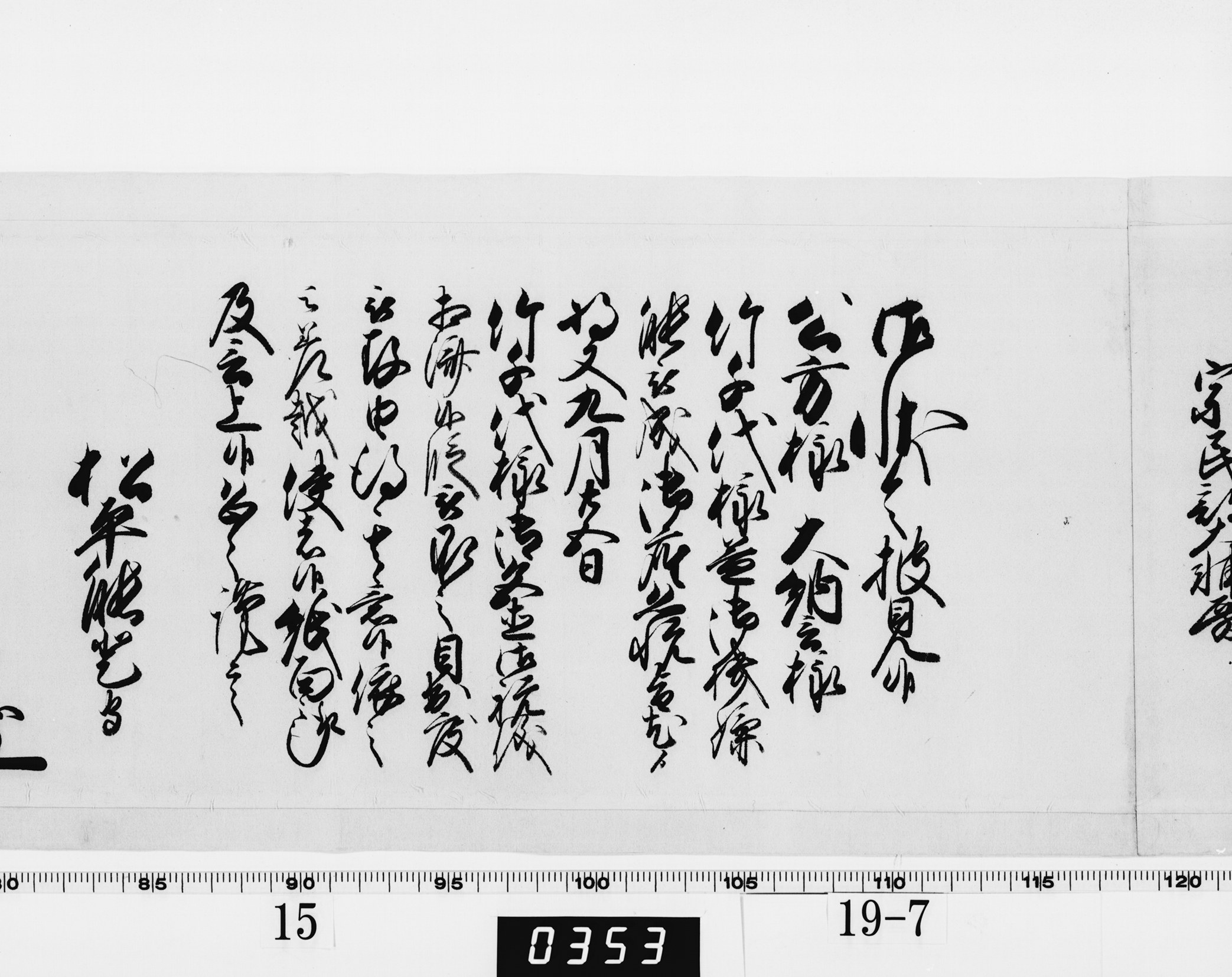 老中奉書(西丸)の画像