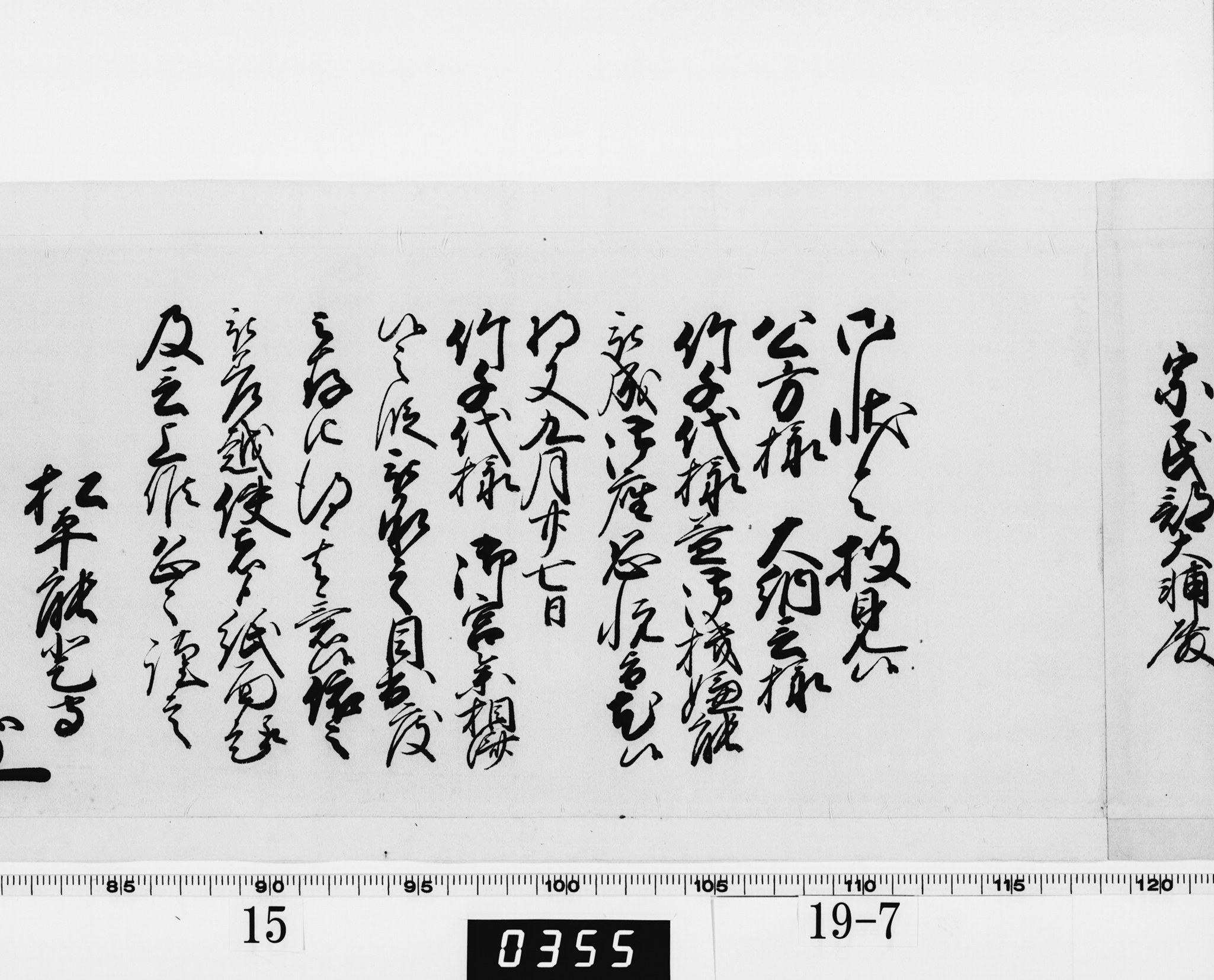 老中奉書(西丸)の画像