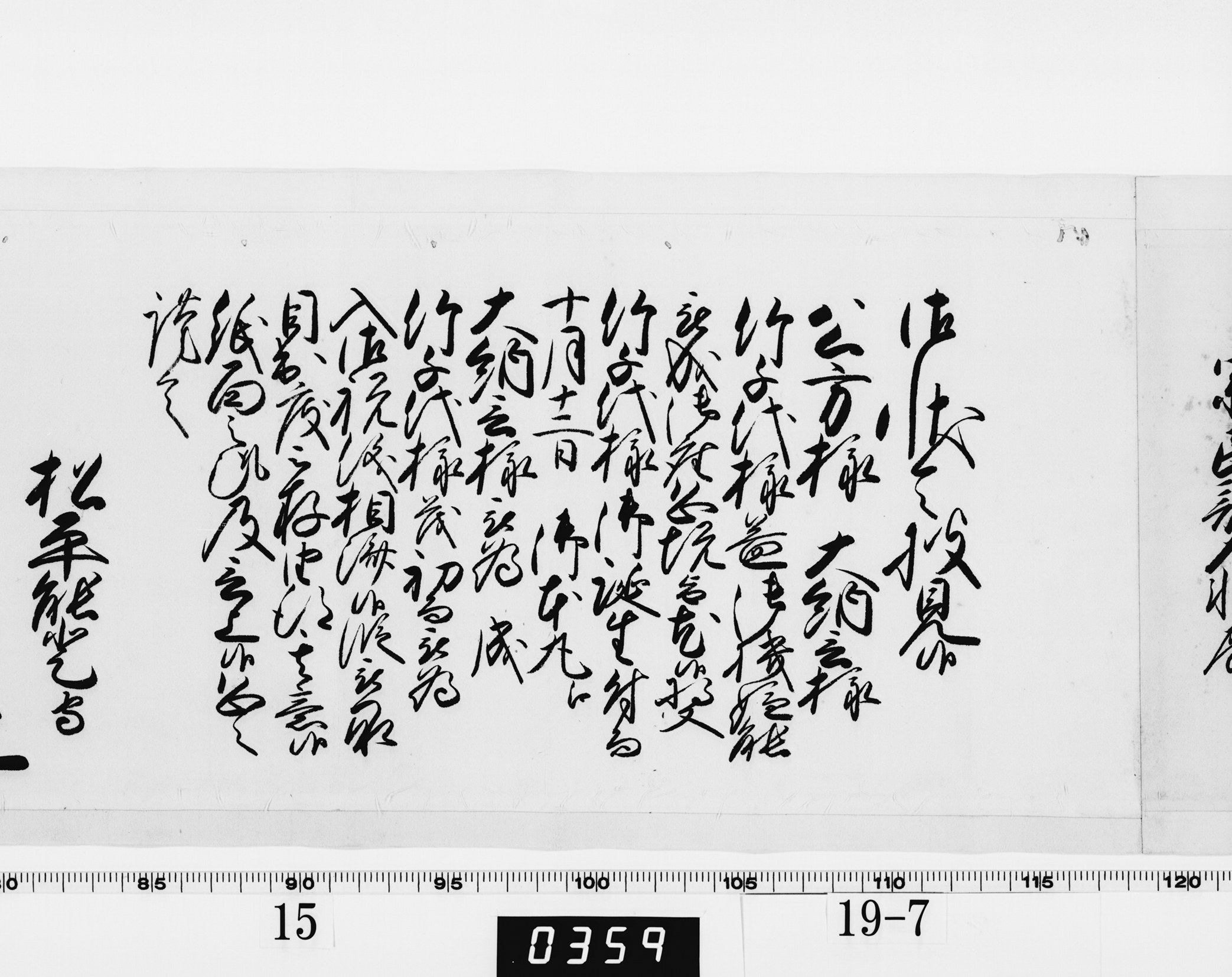 老中奉書(西丸)の画像
