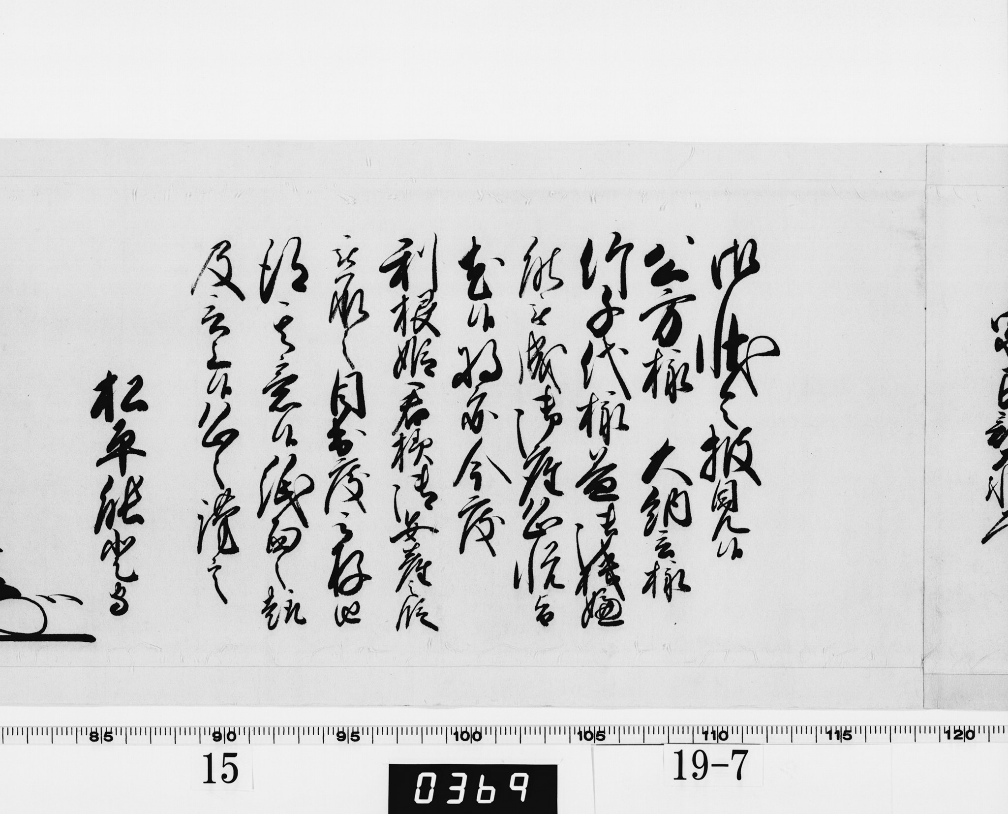 老中奉書(西丸)の画像