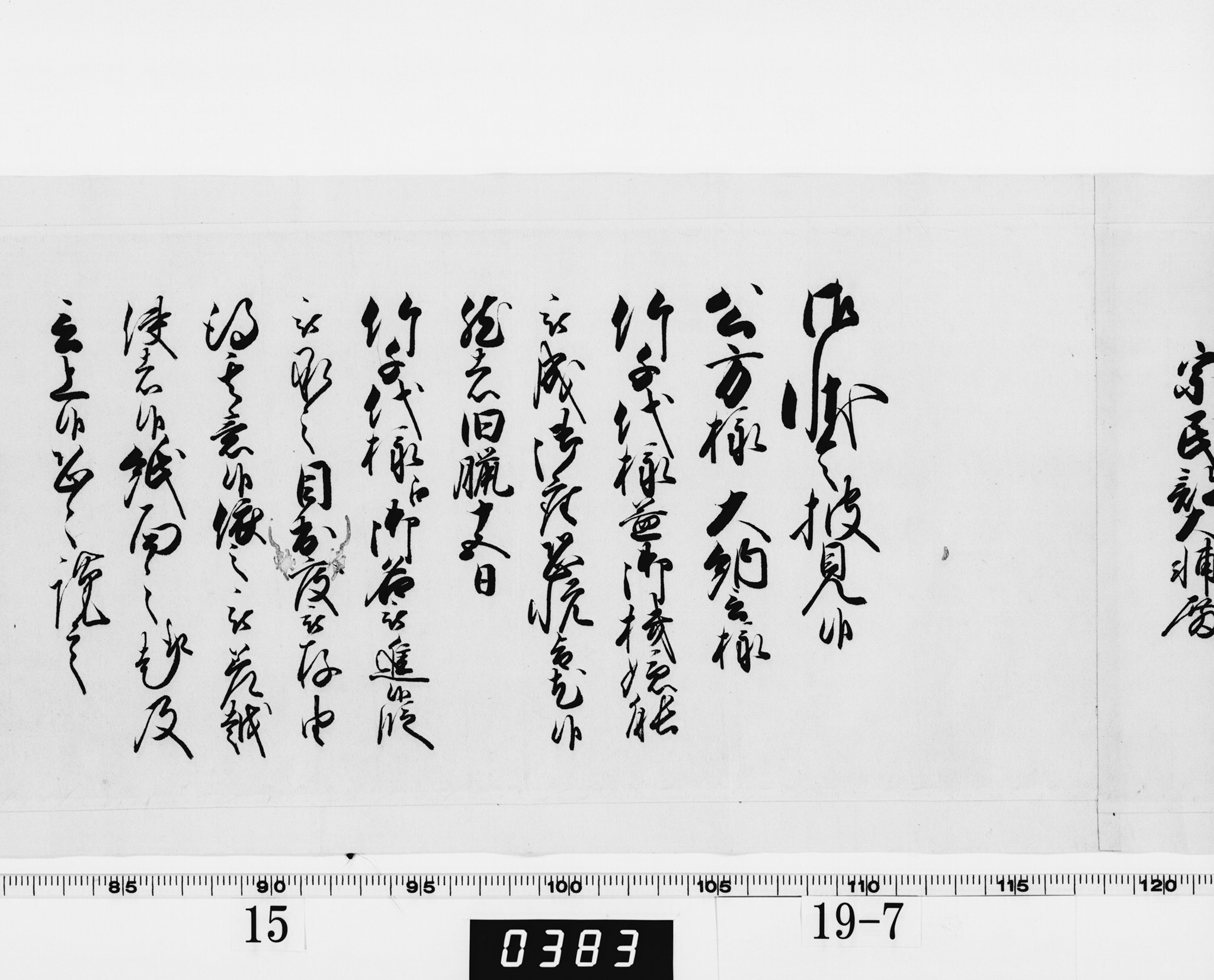 老中奉書(西丸)の画像